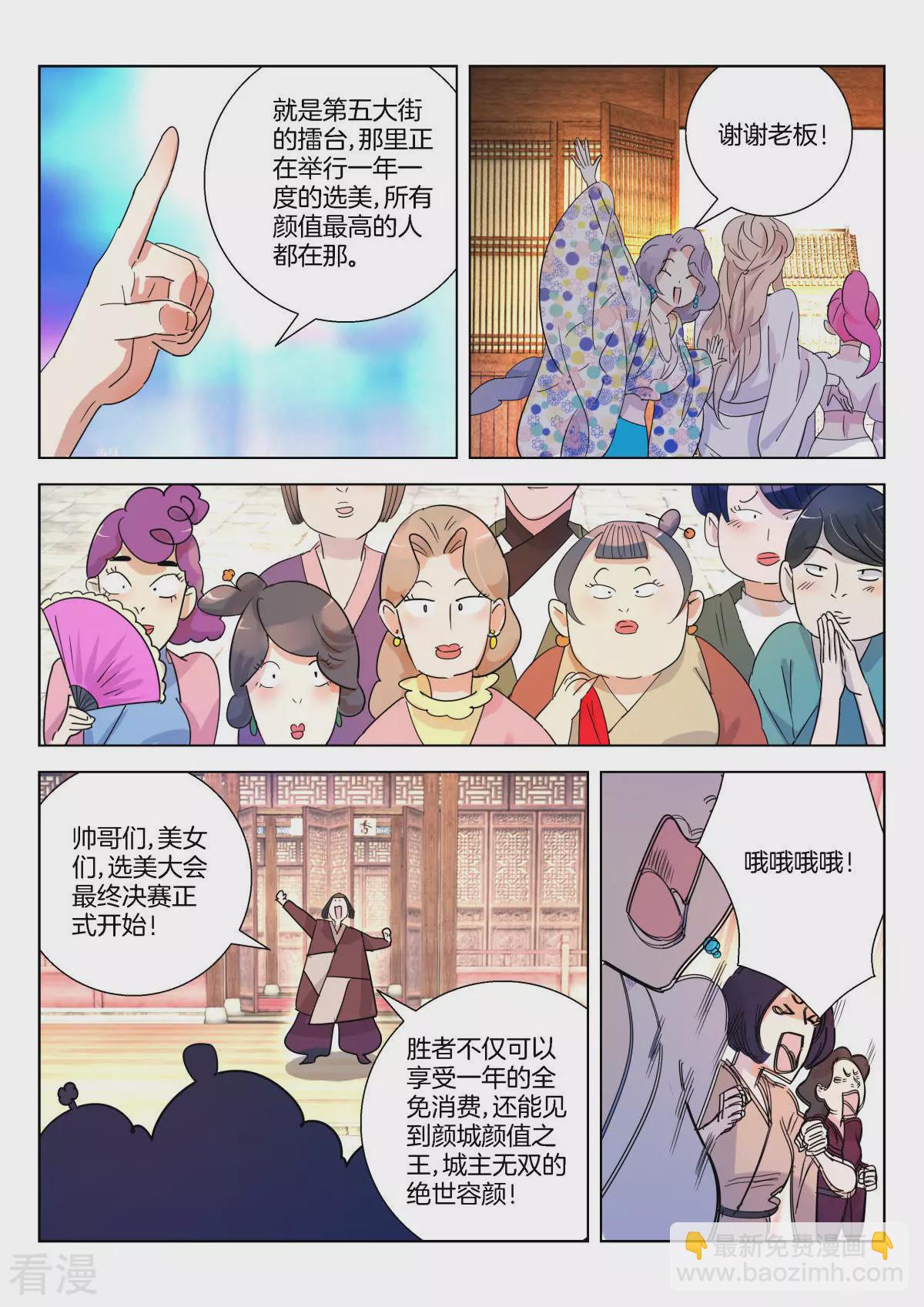 第363话 选美大会-第363话