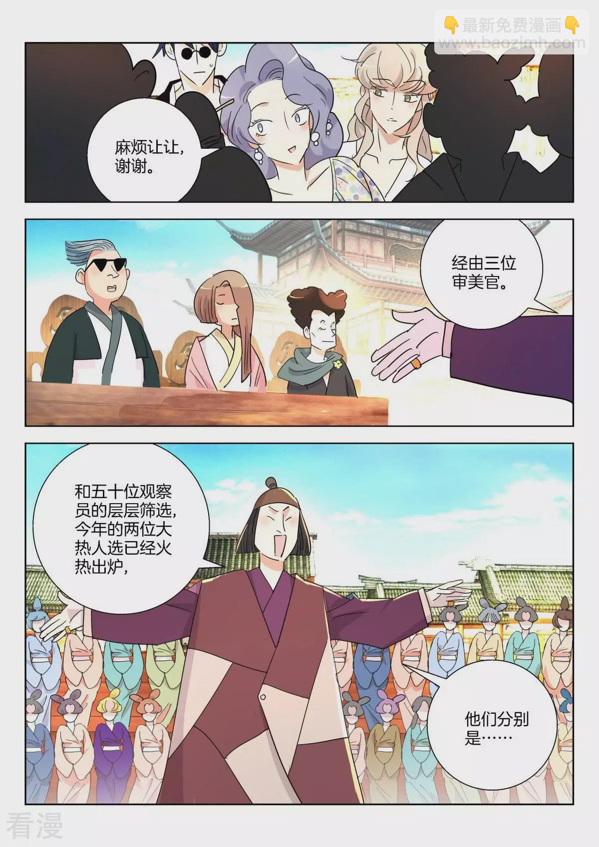 第363话 选美大会-第363话
