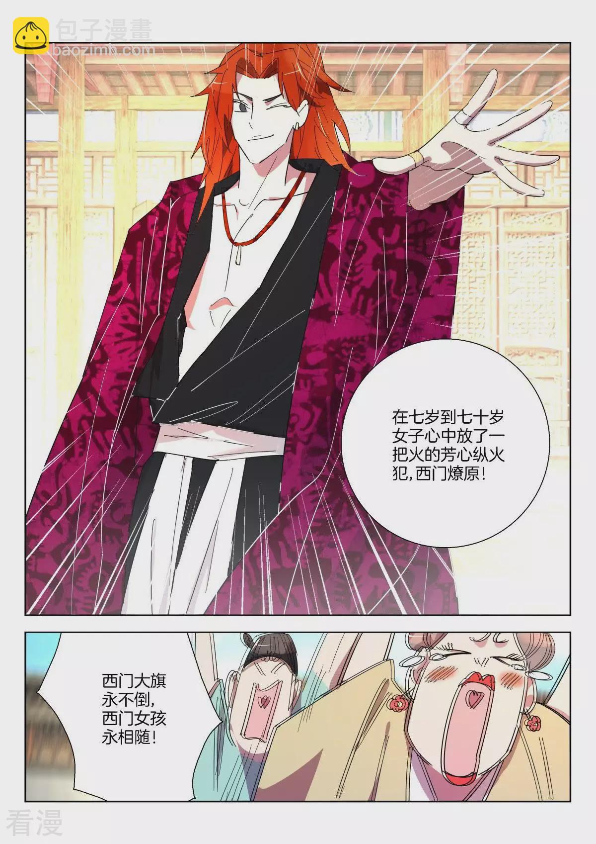 第363话 选美大会-第363话