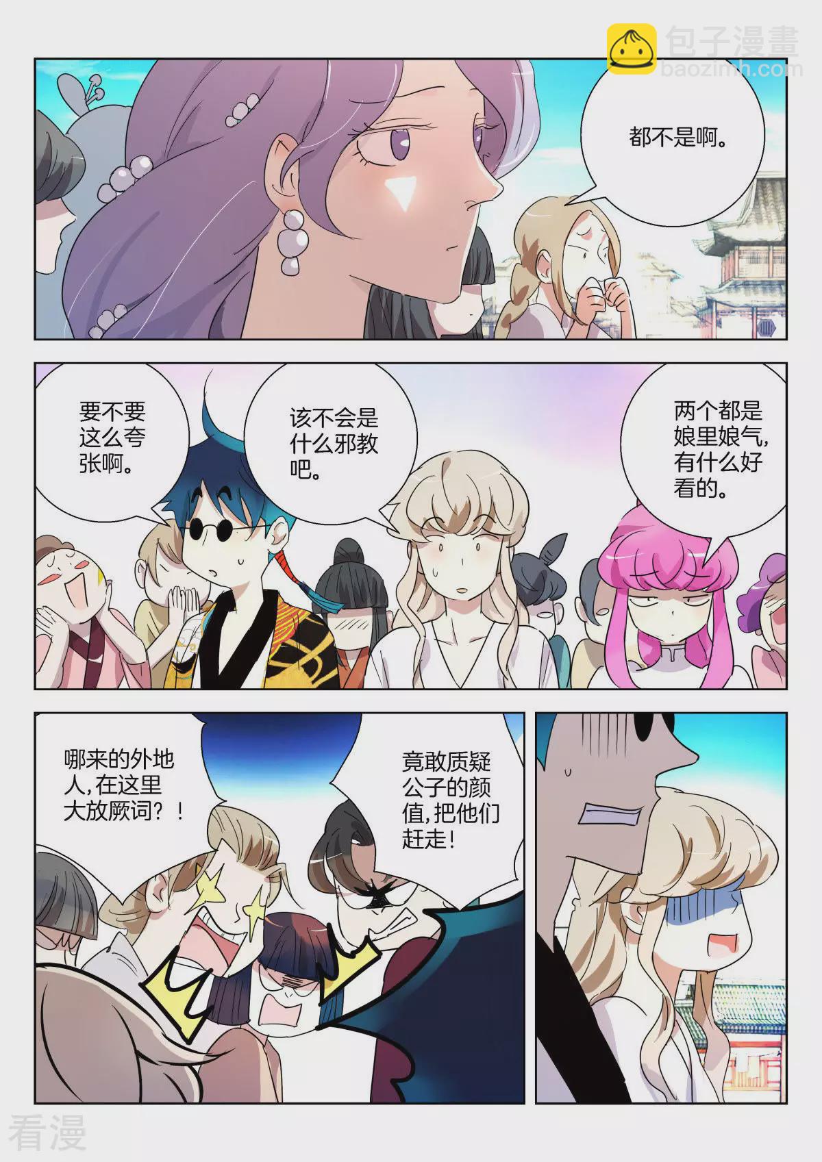 第363话 选美大会-第363话