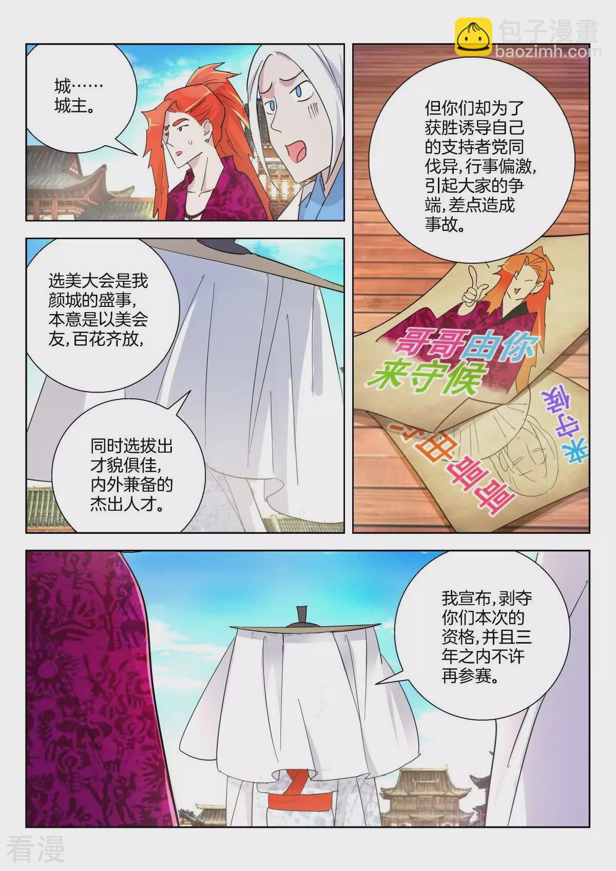 第365话 公子无双-第365话