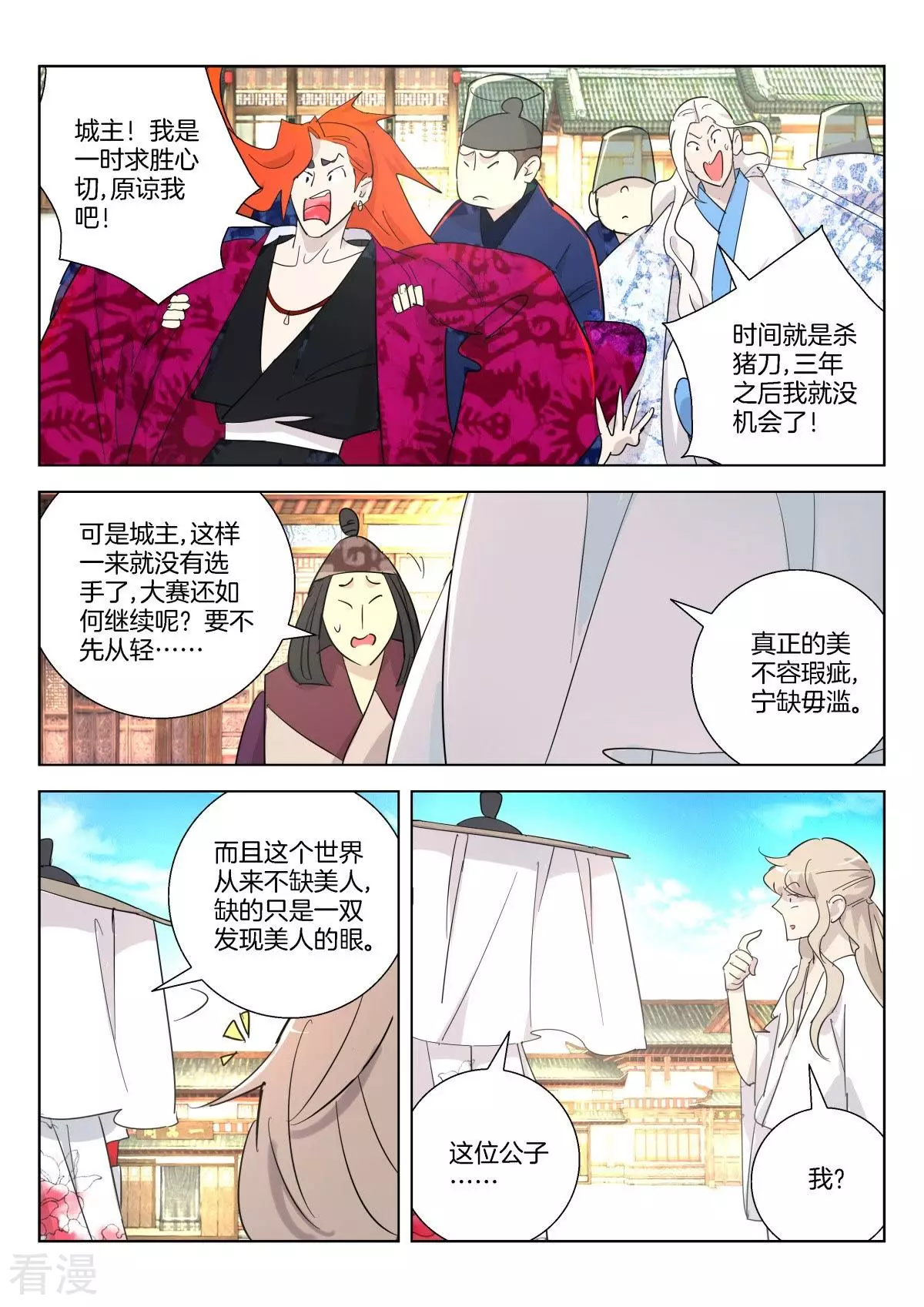第365话 公子无双-第365话