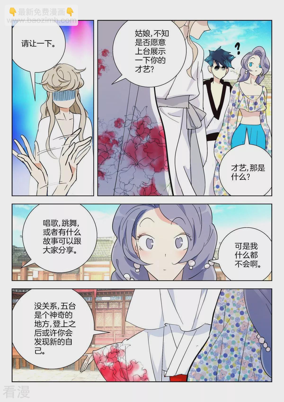 第365话 公子无双-第365话