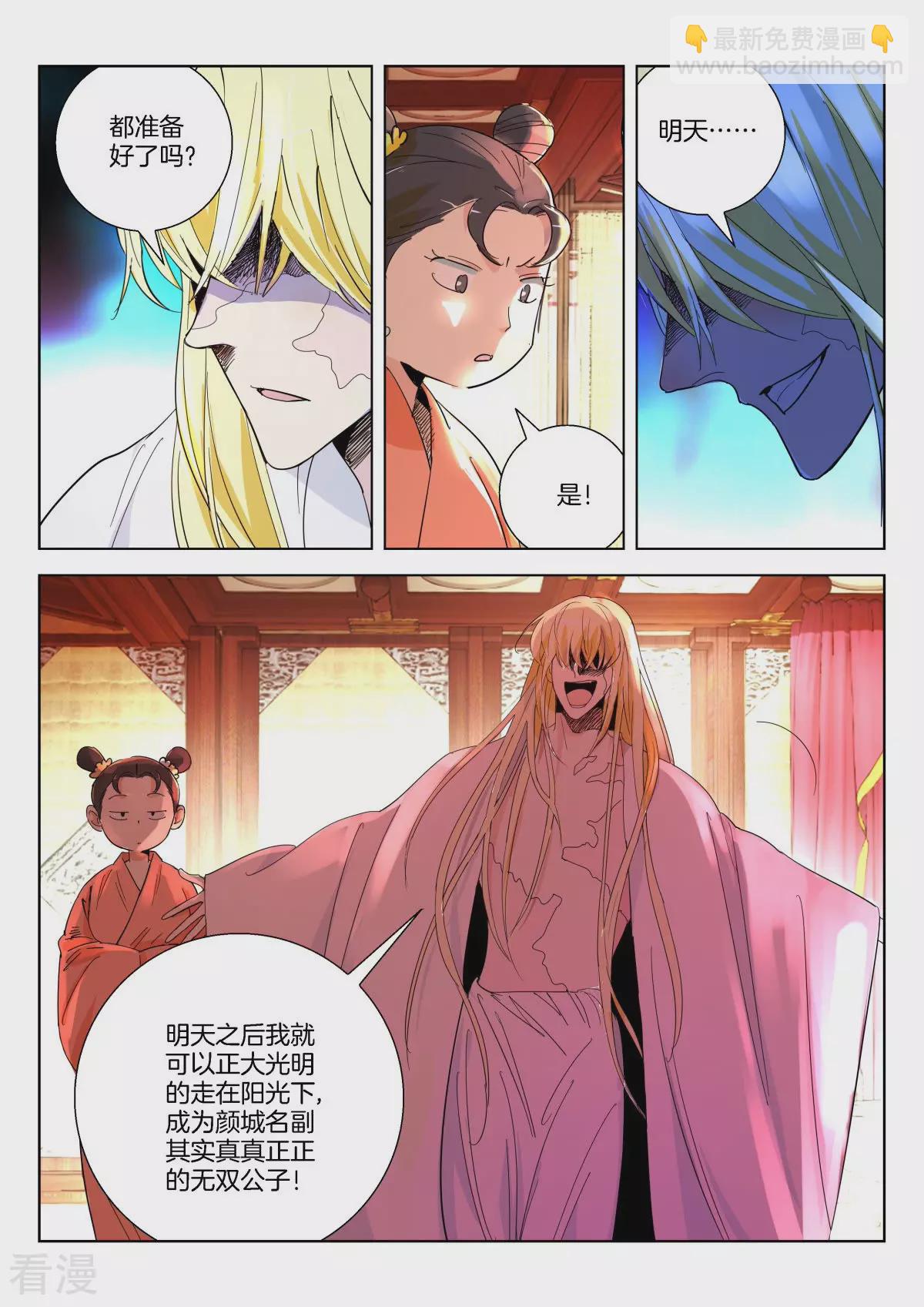 第369话 颜王宴-第369话