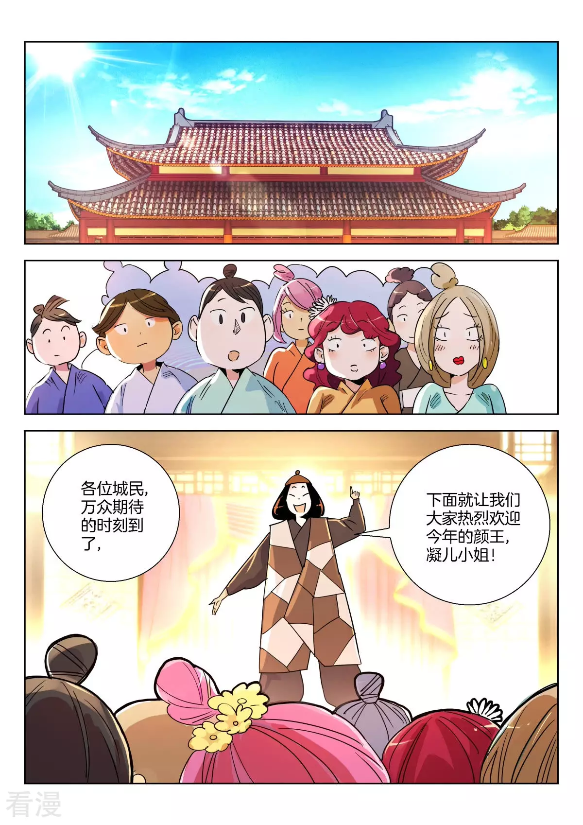第369话 颜王宴-第369话