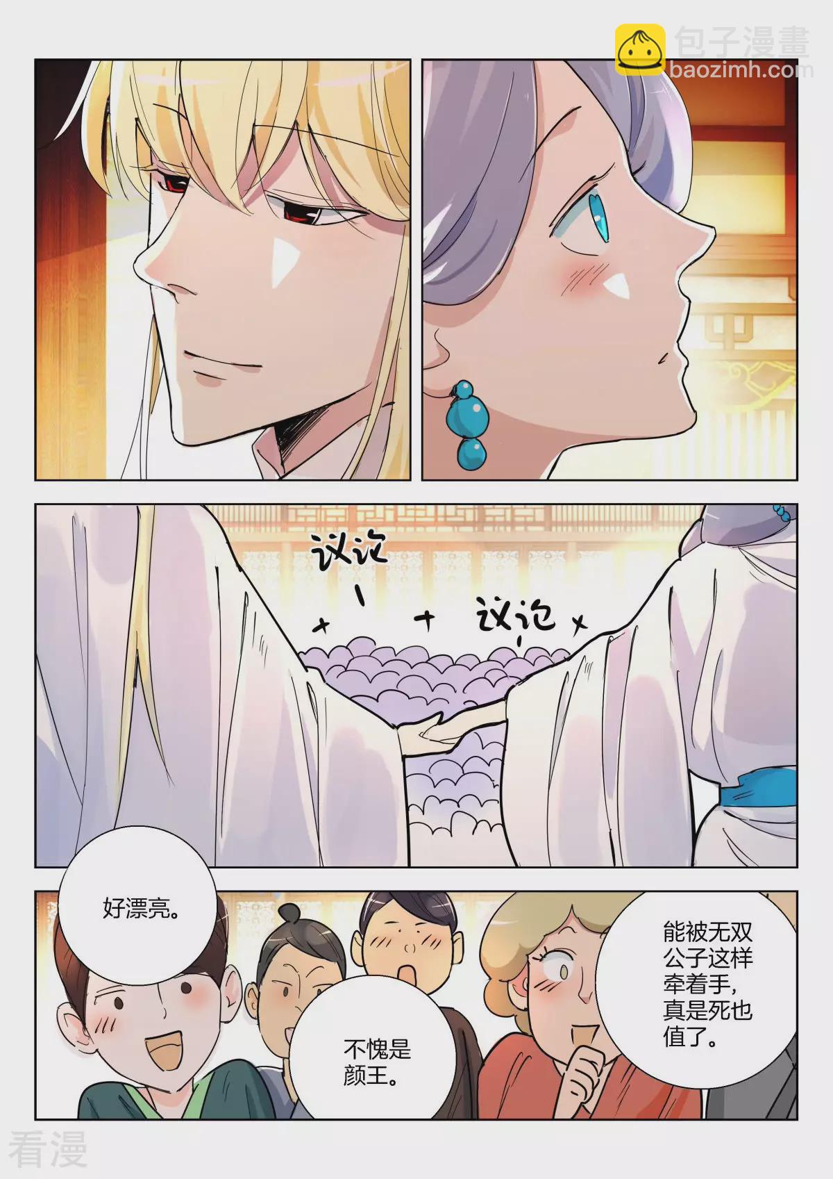 第369话 颜王宴-第369话