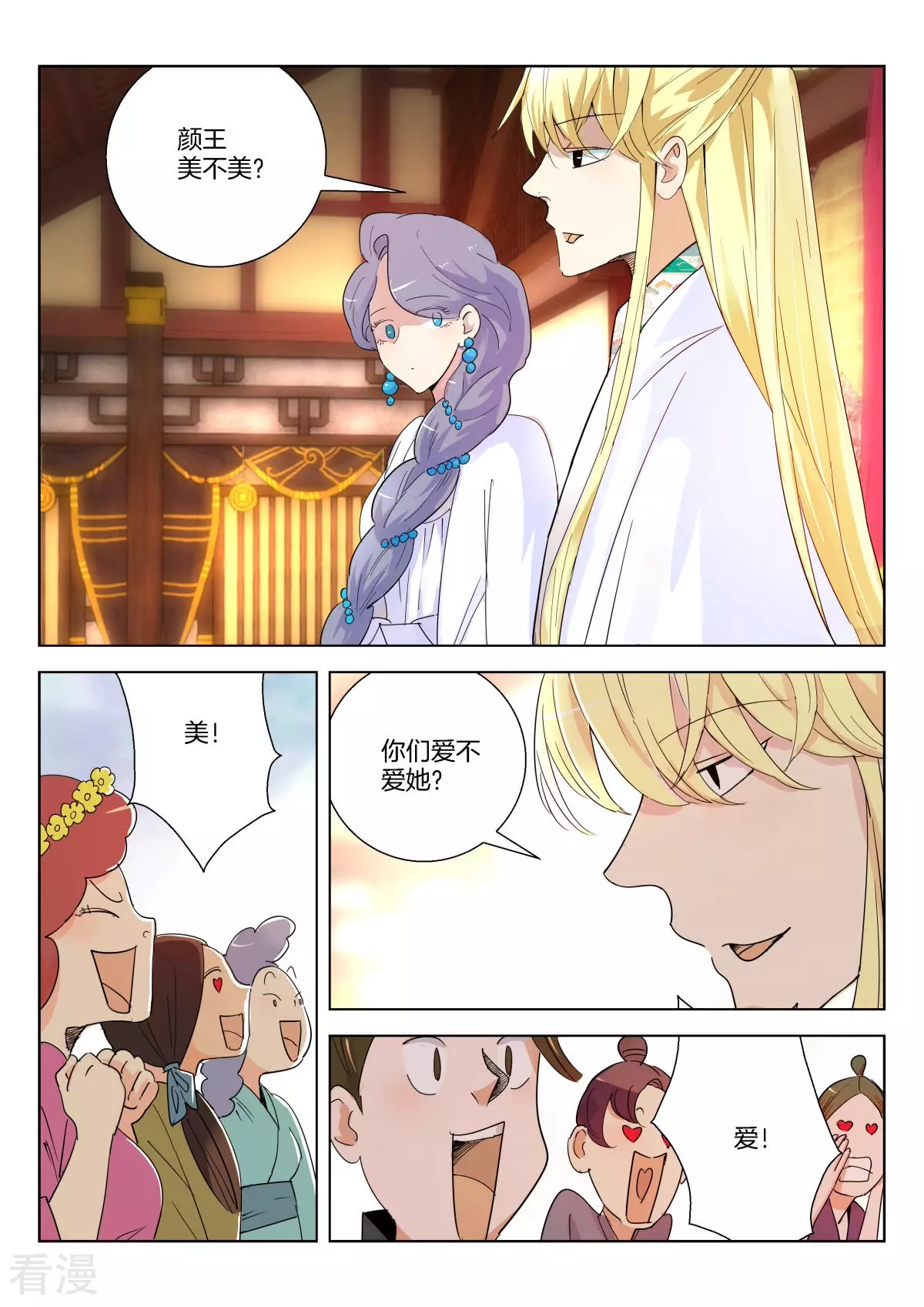 第369话 颜王宴-第369话