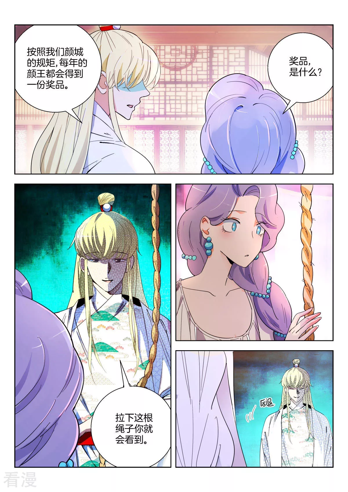 第369话 颜王宴-第369话