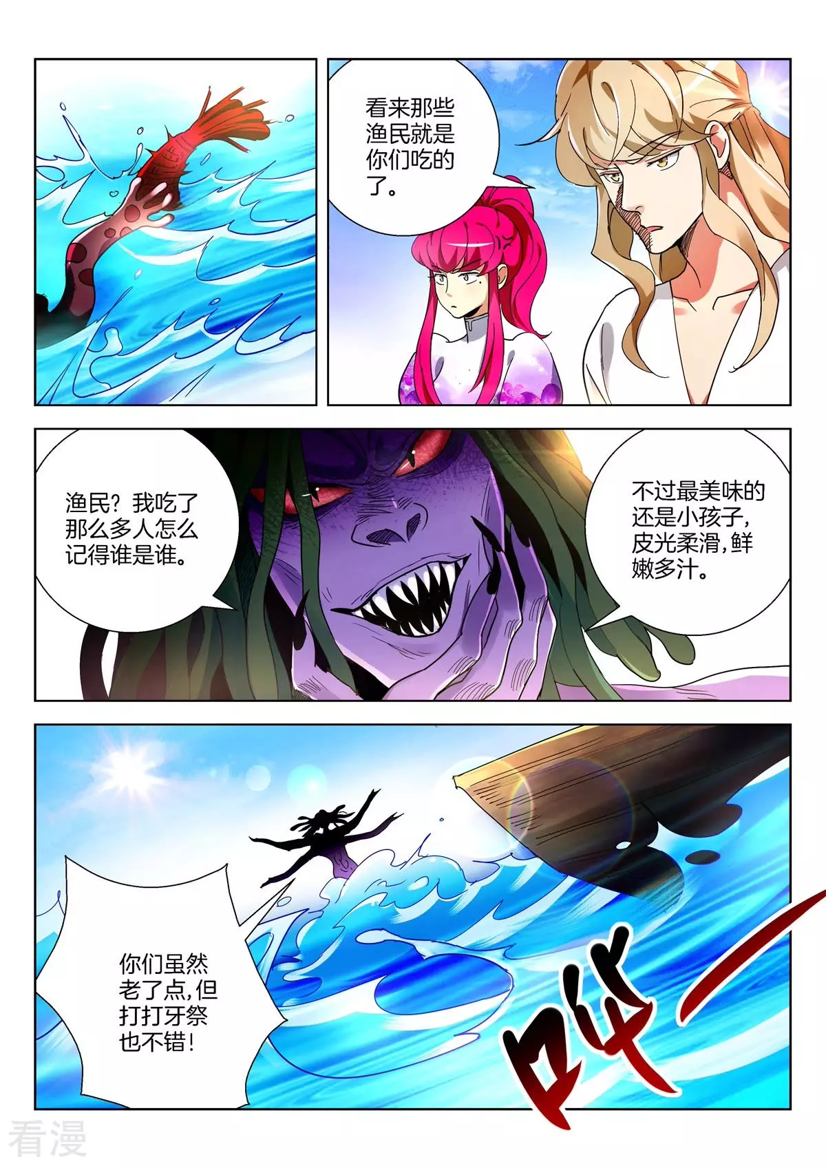第371话 海上恶斗-第371话