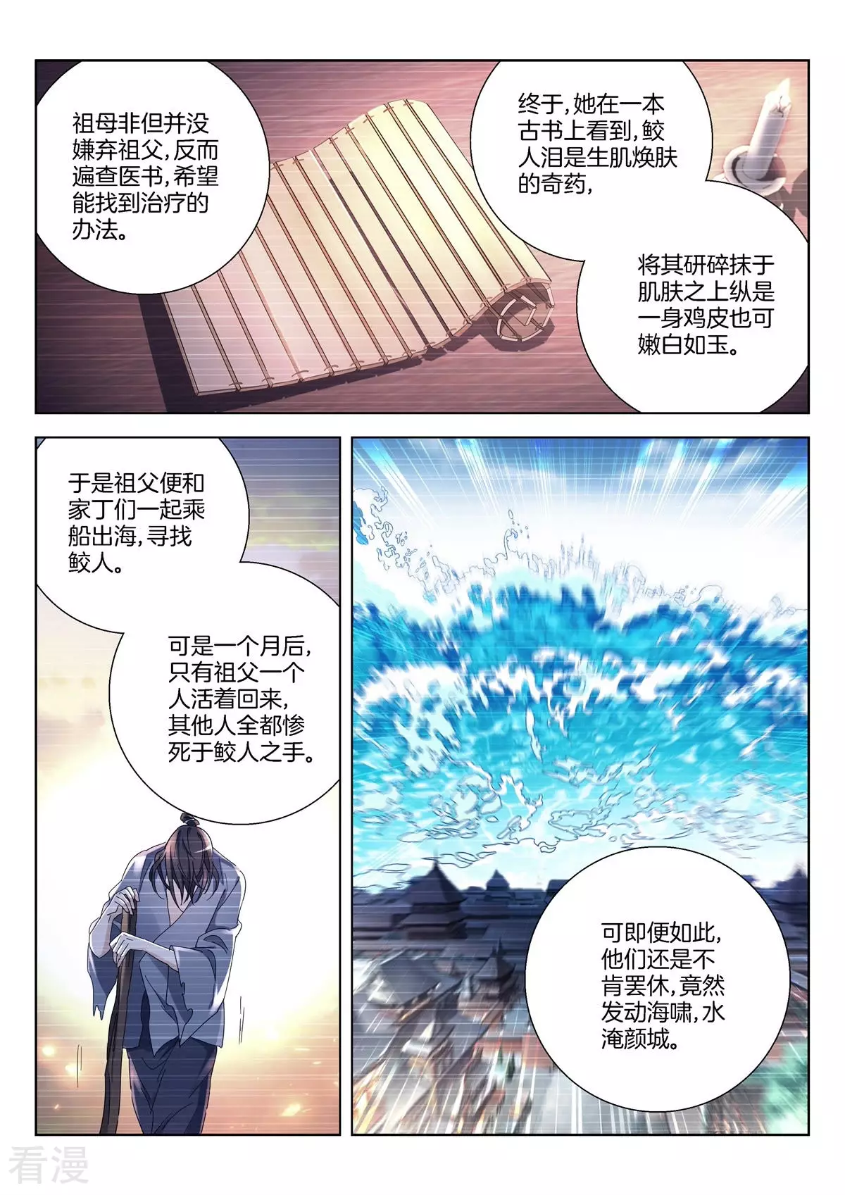 第373话 城主家事-第373话