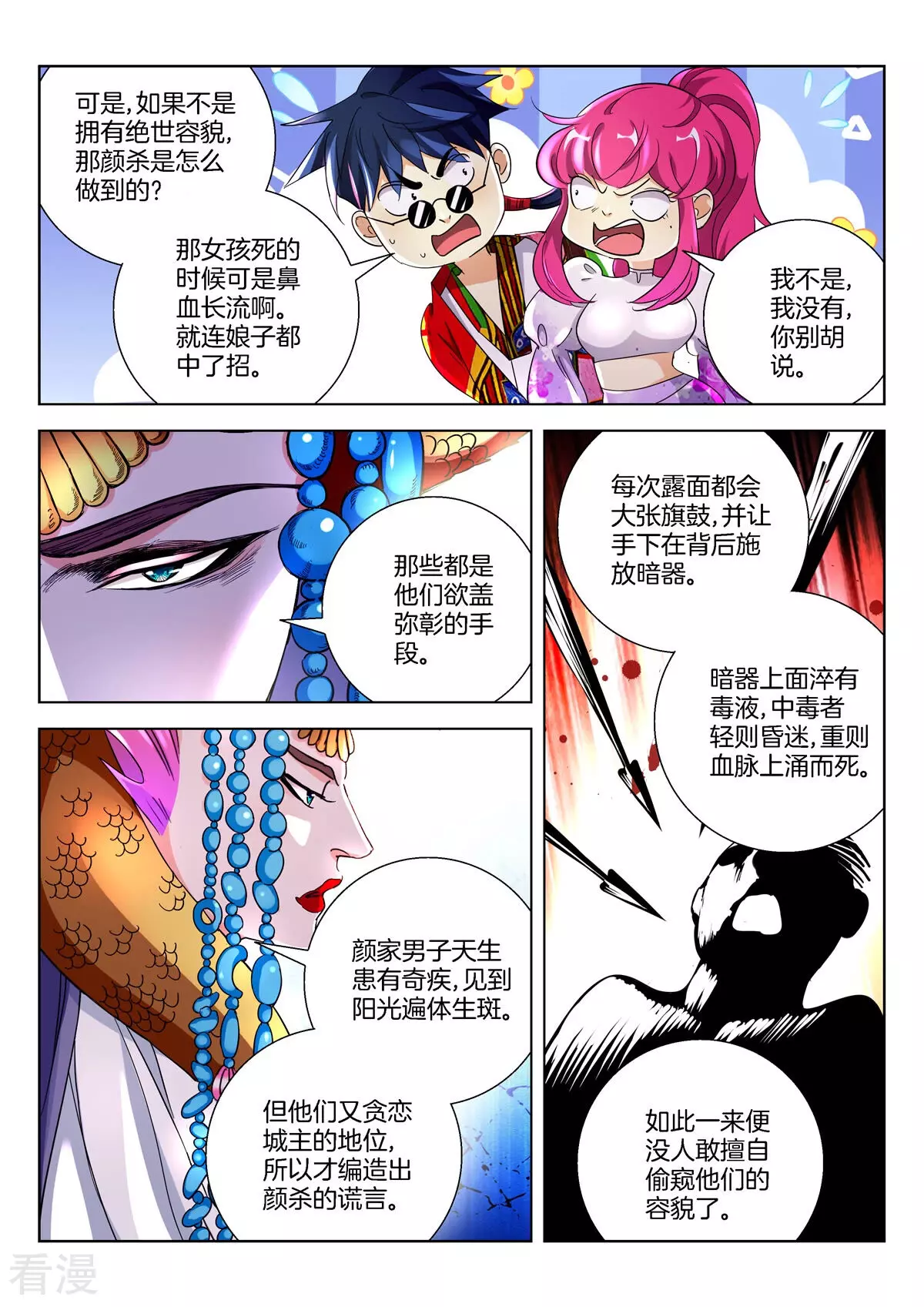 第379话 暴露-第379话