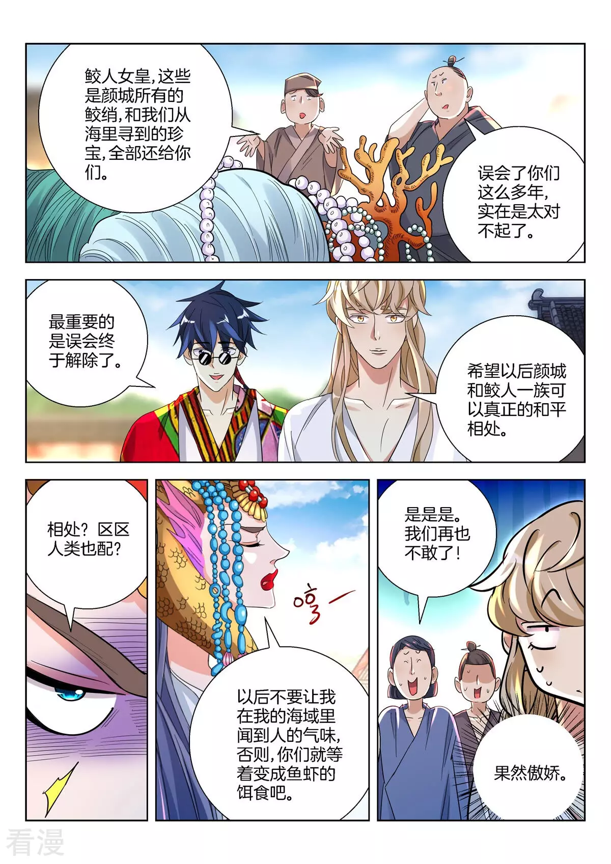 第383话 误会解除-第383话