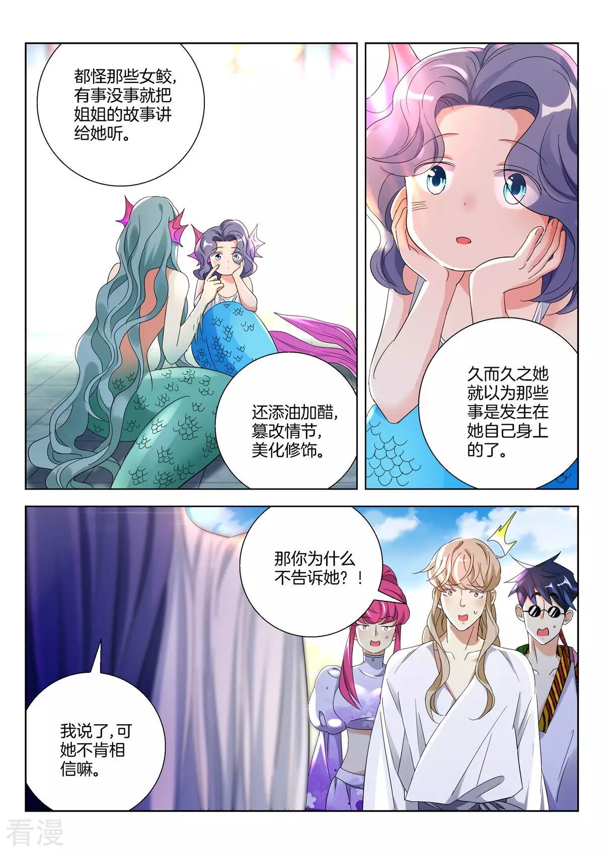 第383话 误会解除-第383话
