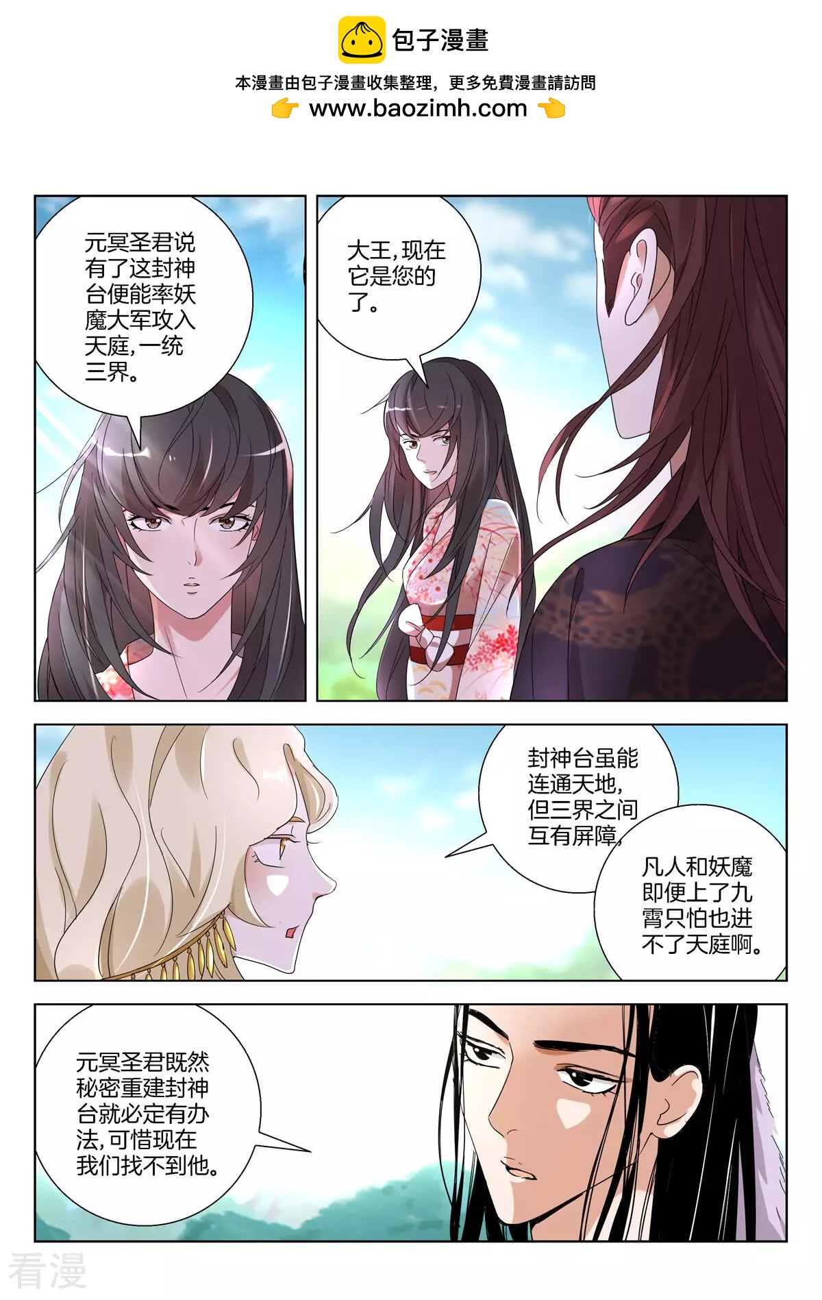 第385话 引蛇出洞-第385话