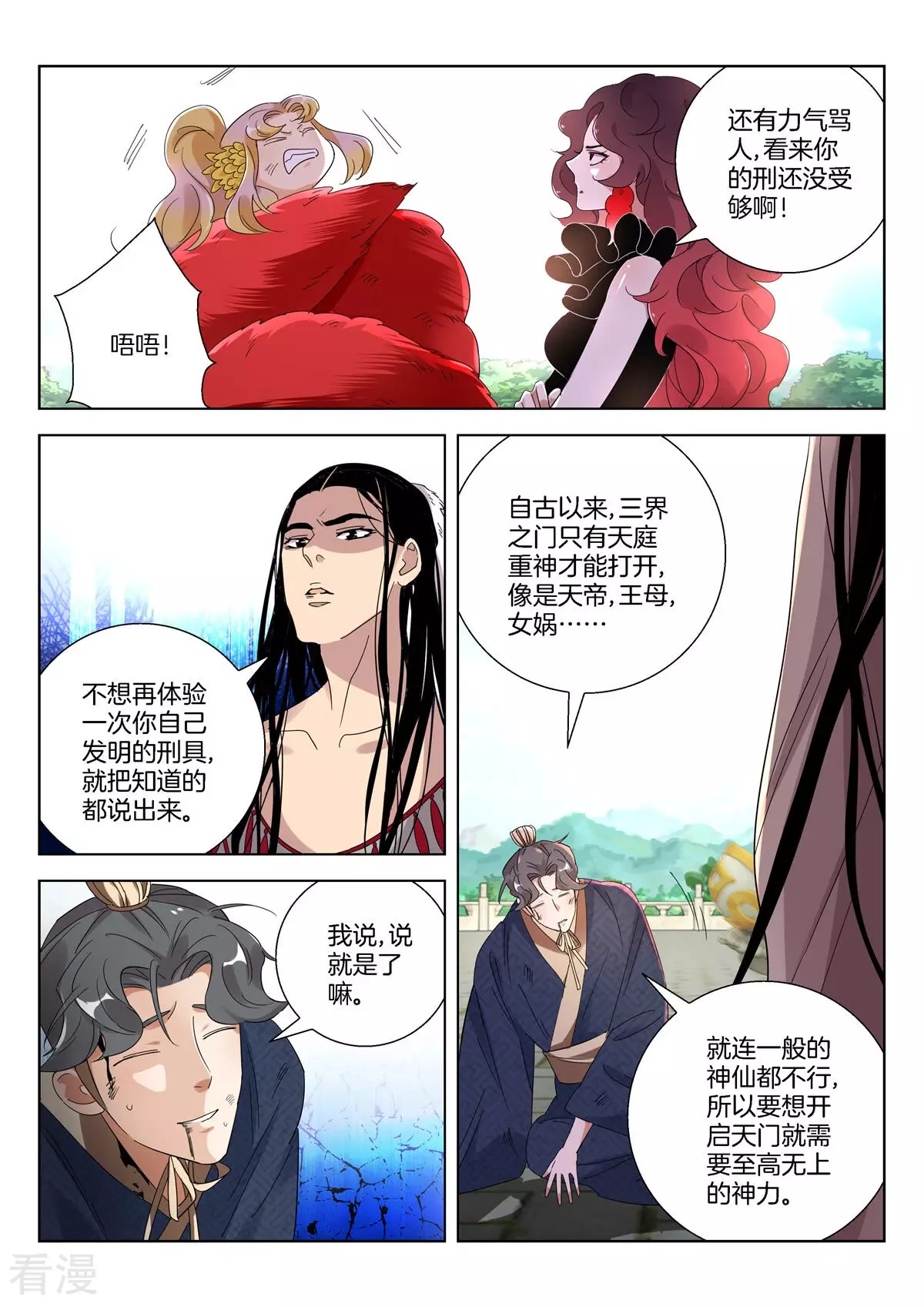 第385话 引蛇出洞-第385话