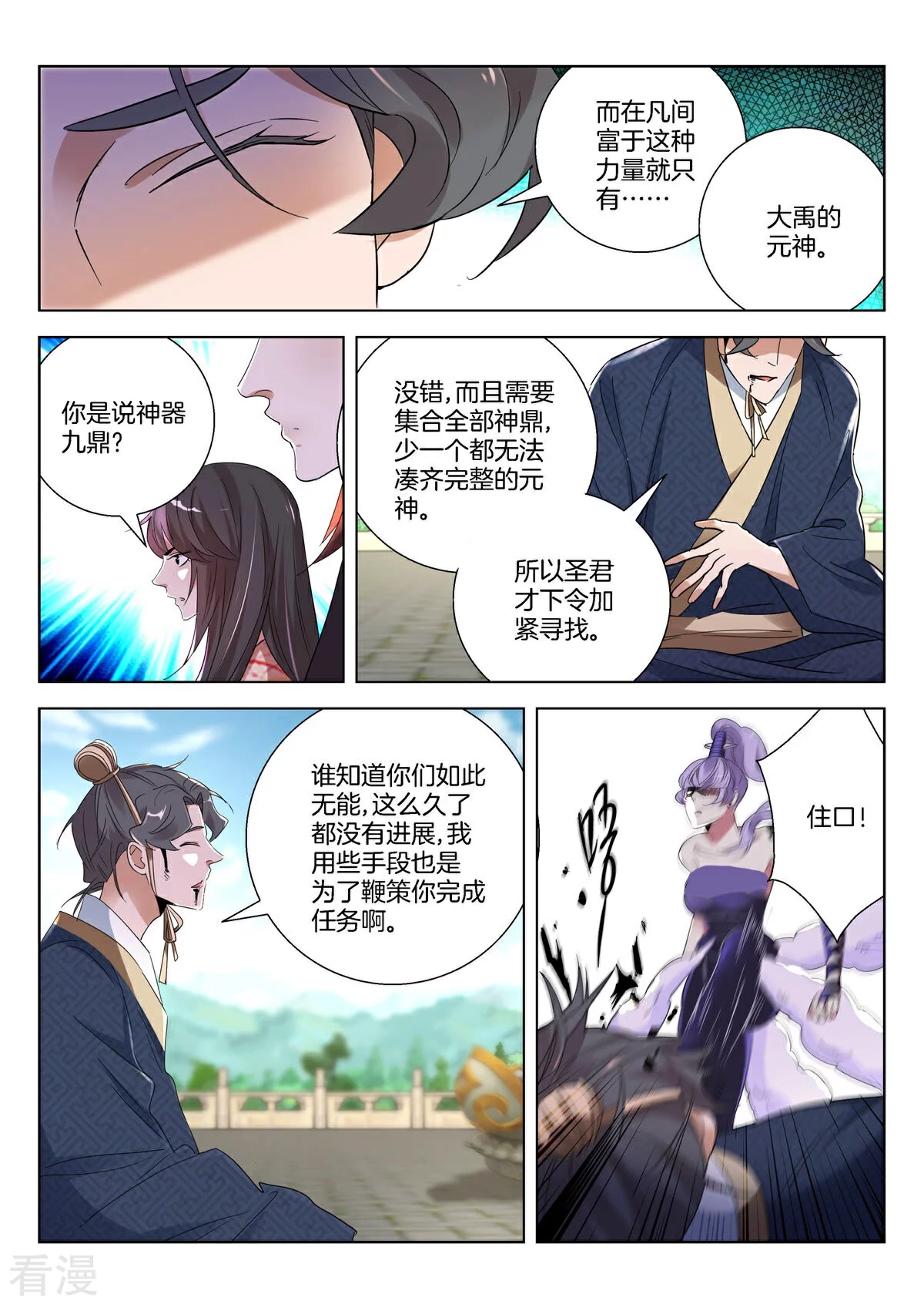 第385话 引蛇出洞-第385话