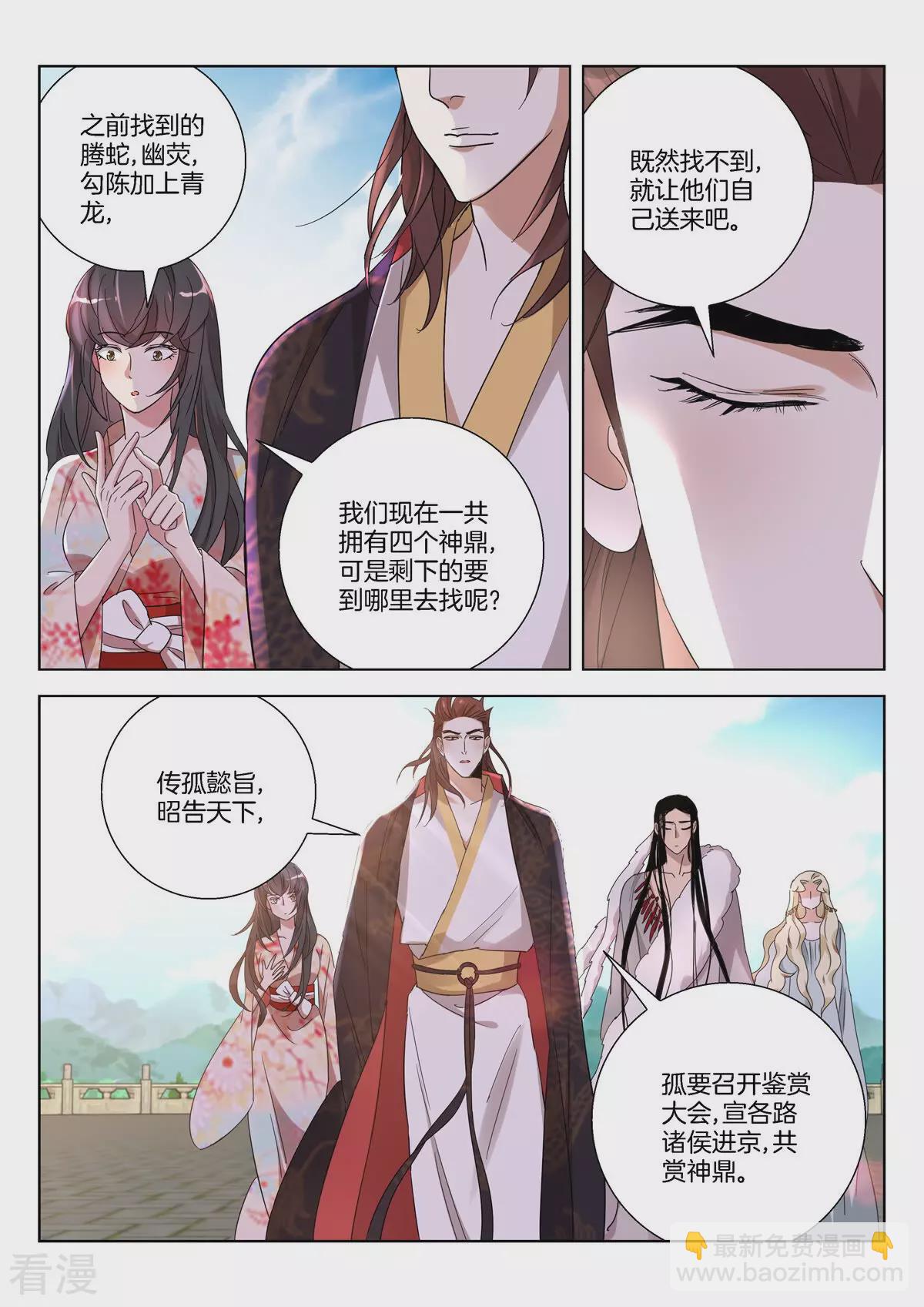 第385话 引蛇出洞-第385话
