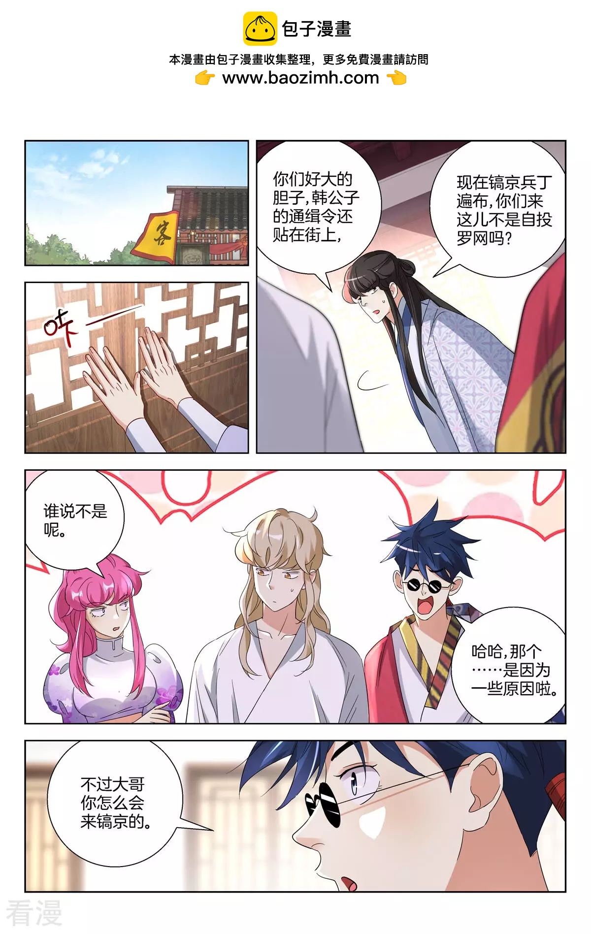 第387话 再遇公子晏-第387话