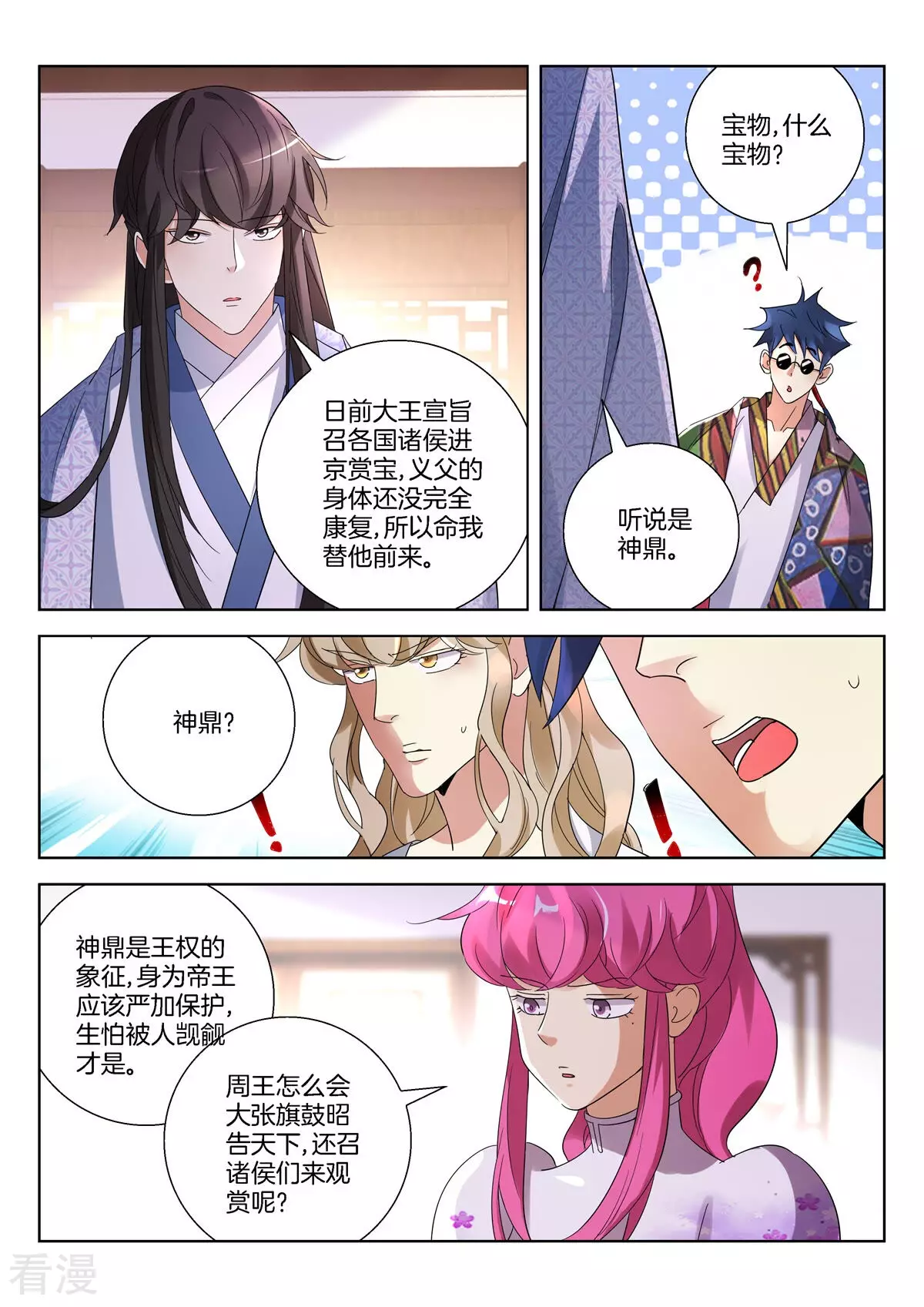 第387话 再遇公子晏-第387话
