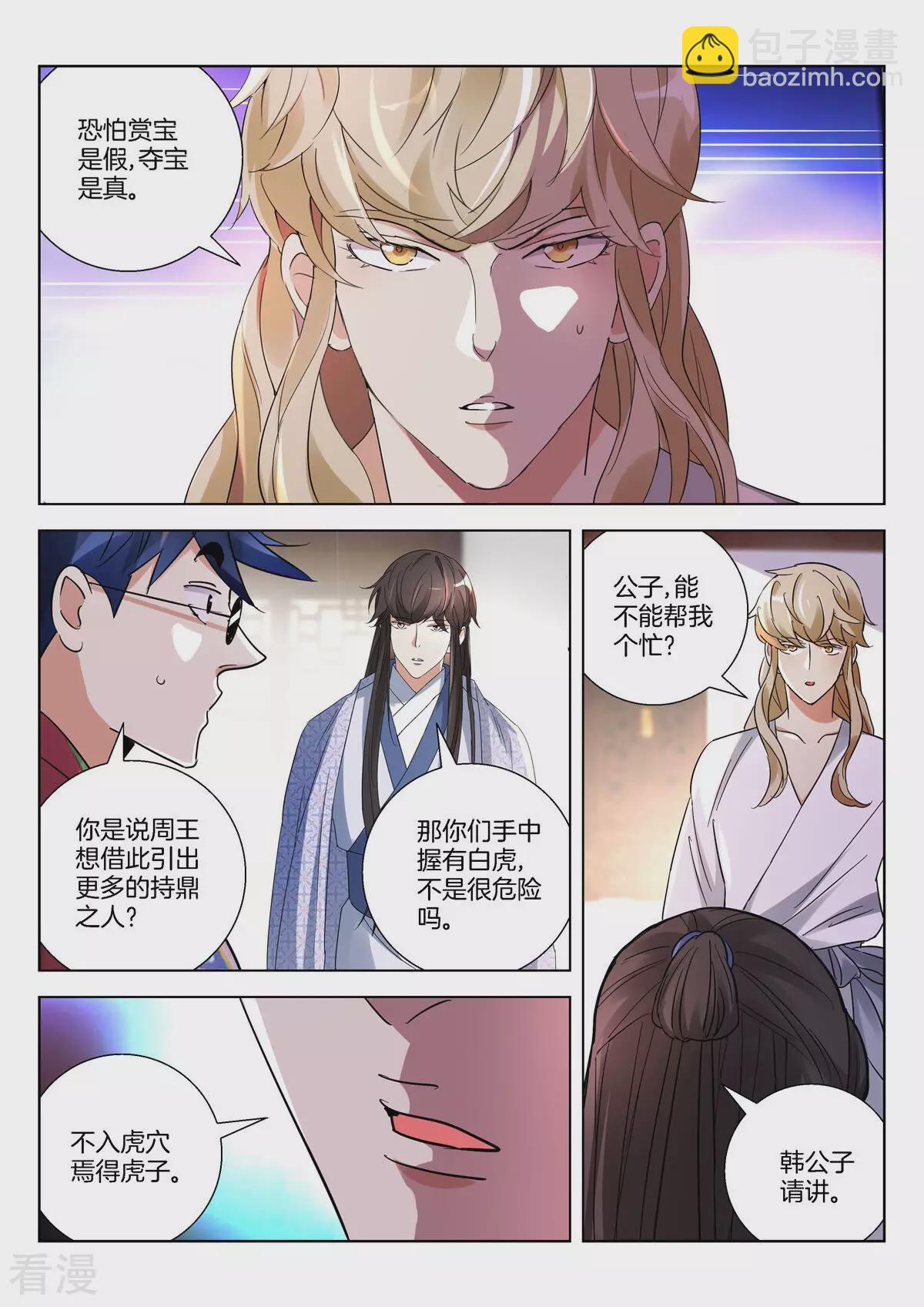 第387话 再遇公子晏-第387话