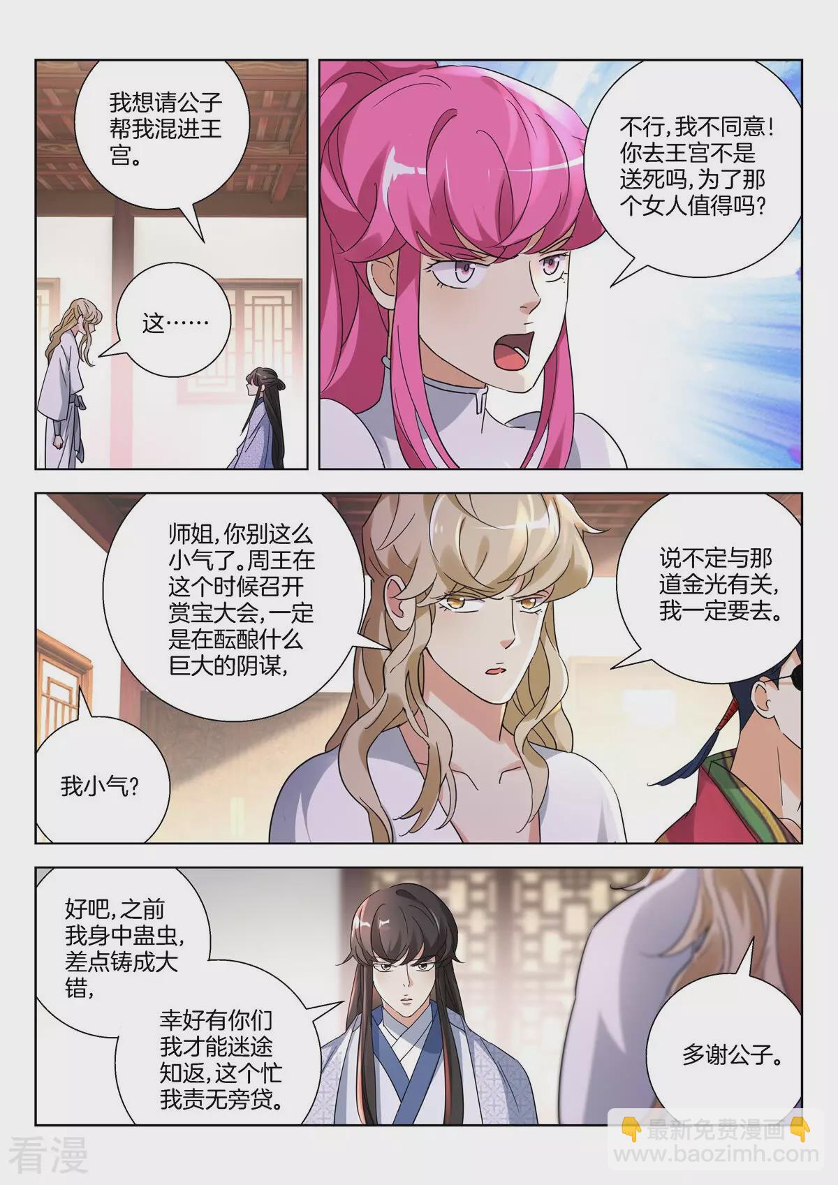 第387话 再遇公子晏-第387话