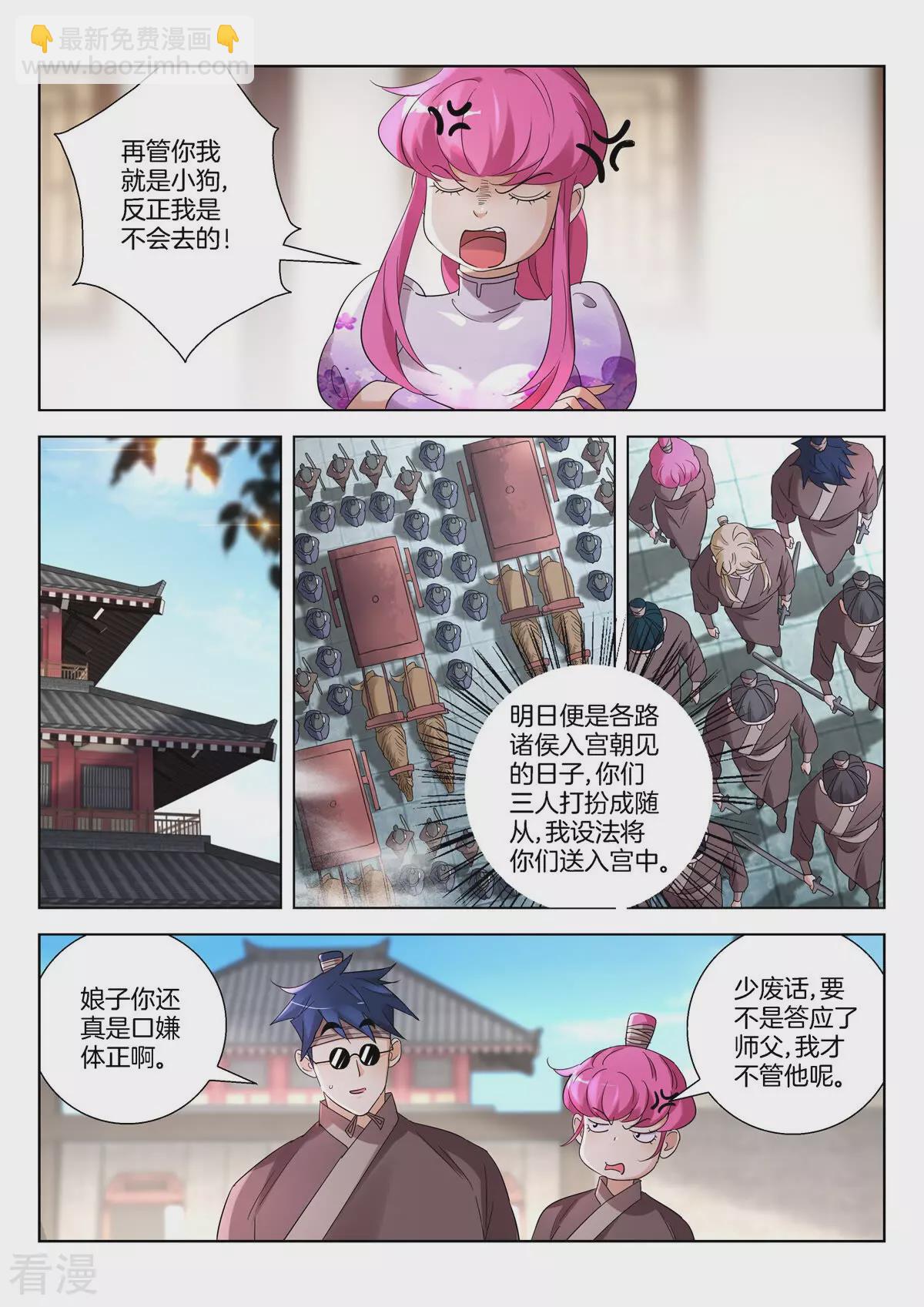 第387话 再遇公子晏-第387话