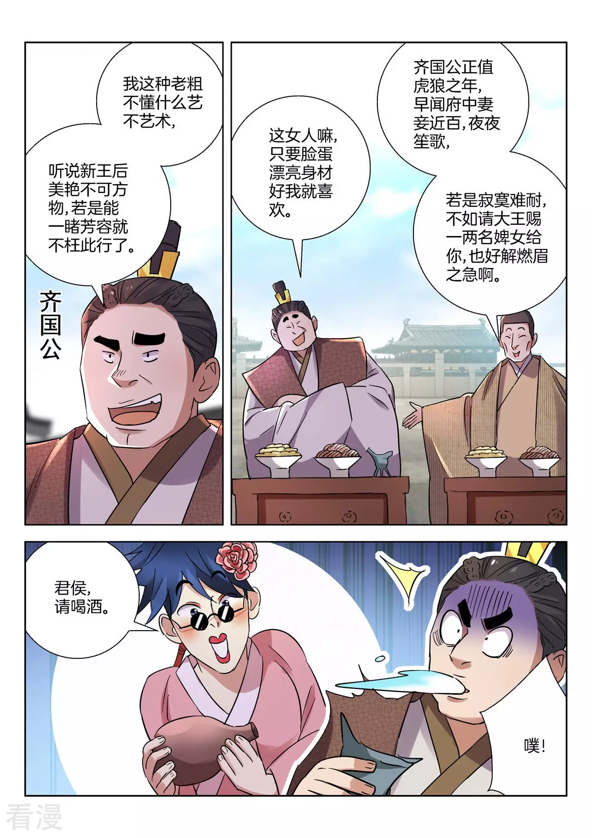第387话 再遇公子晏-第387话