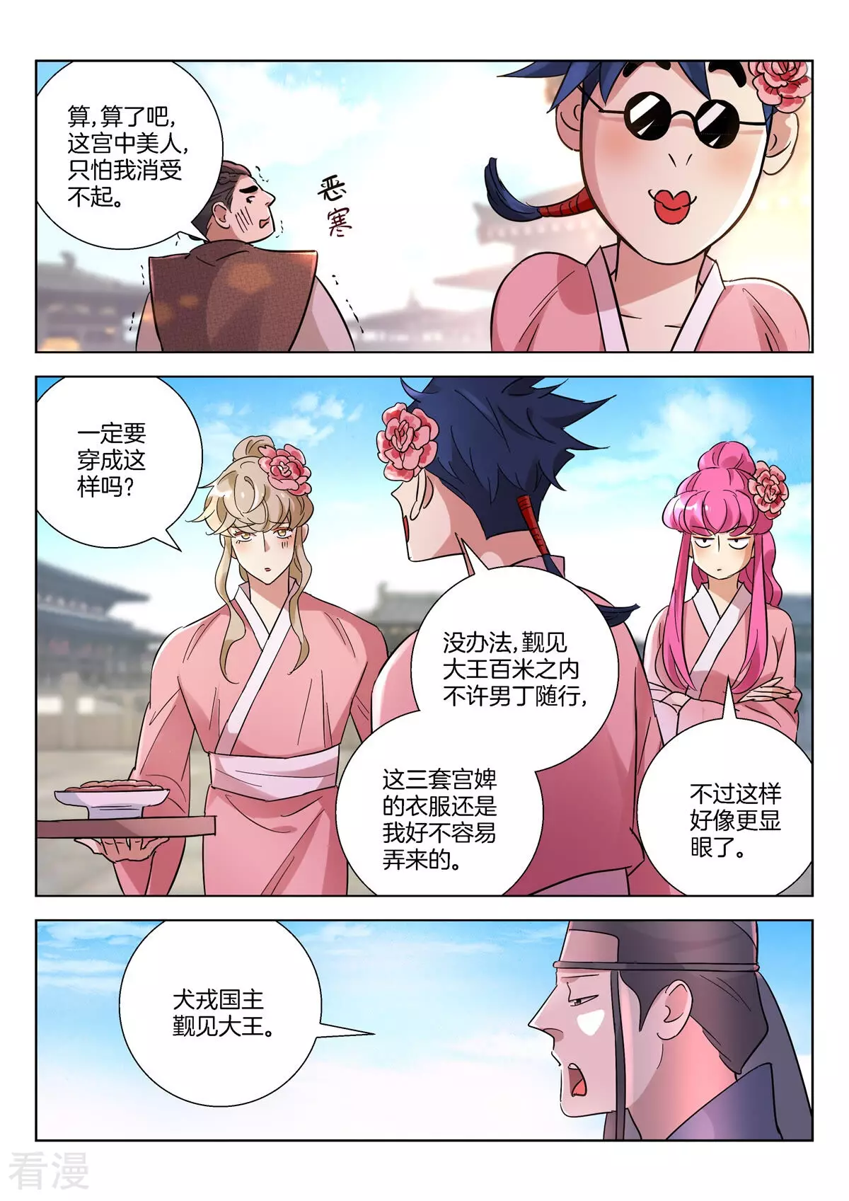 第387话 再遇公子晏-第387话