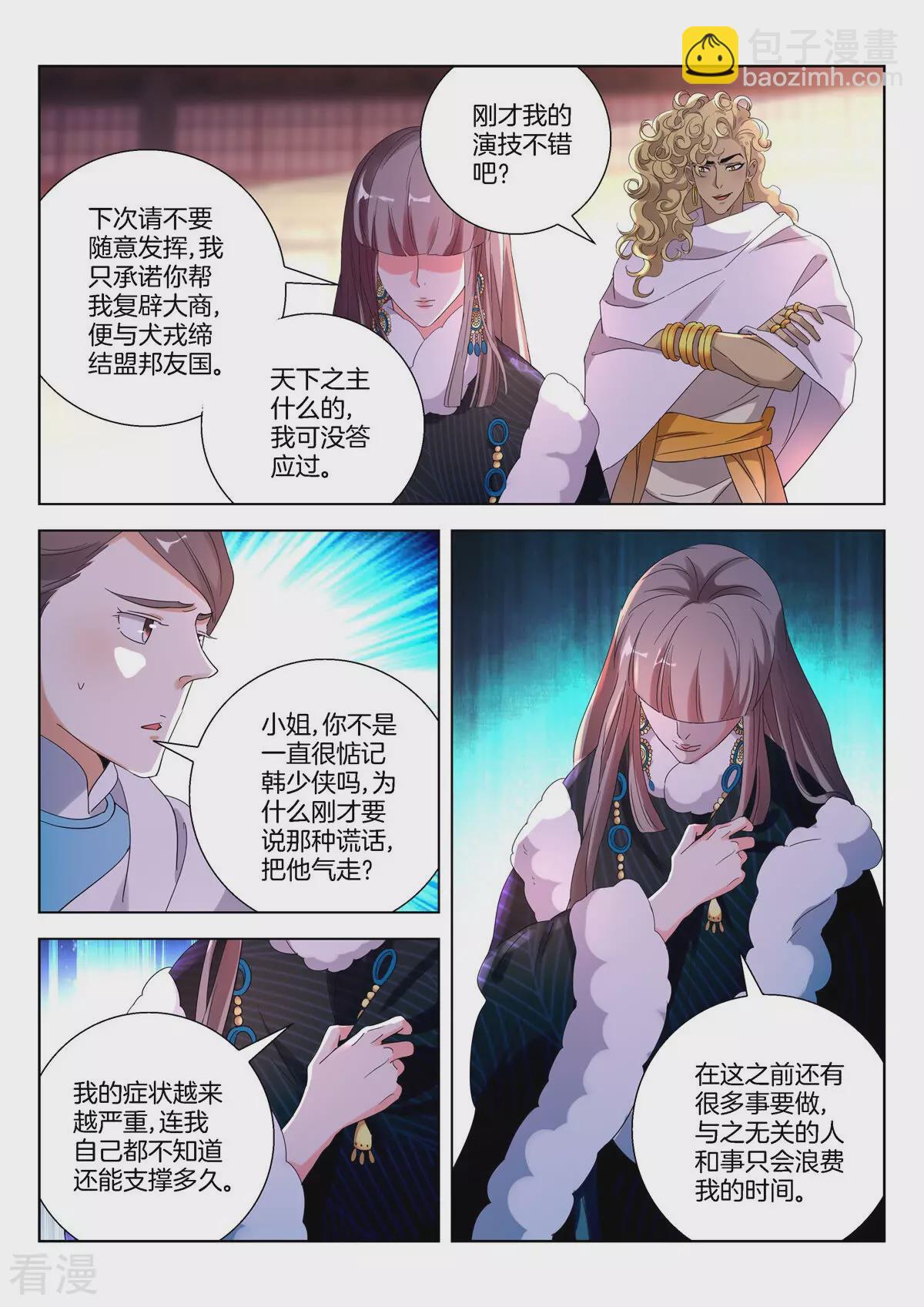 第393话 两不相欠-第393话
