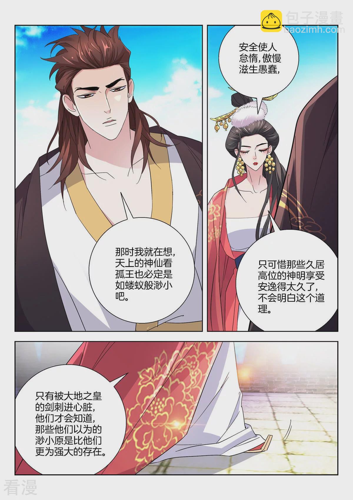 第397话 夙愿-第397话