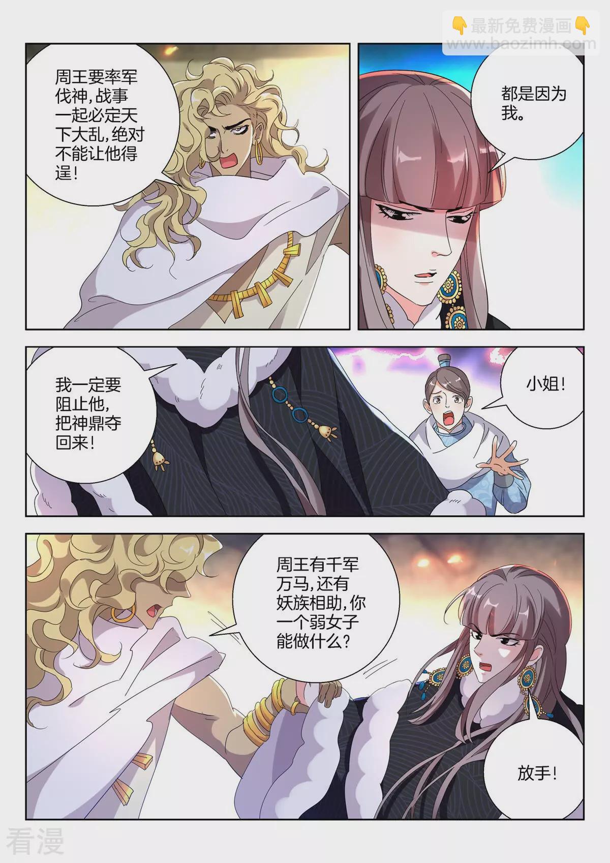 第399话 劫狱-第399话
