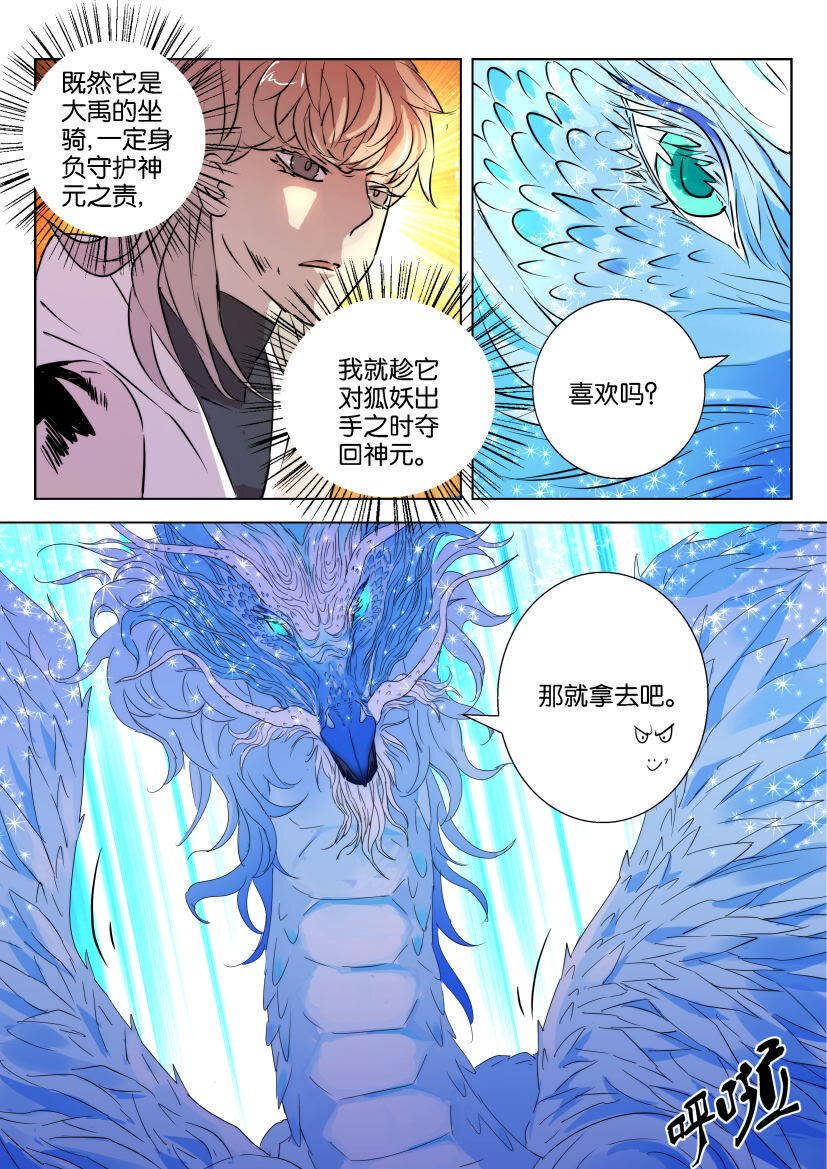 41 第37话 凶兽应龙-第41话