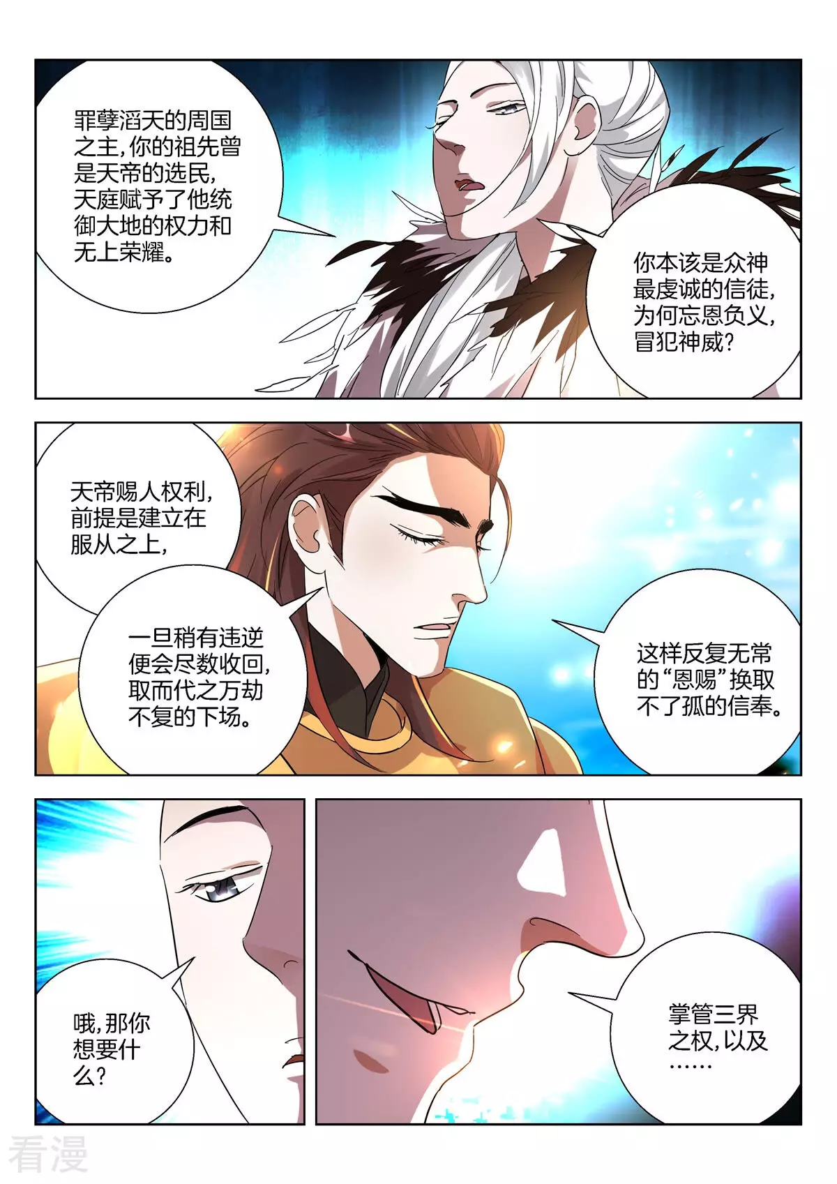 第403话 狂妄之人-第403话