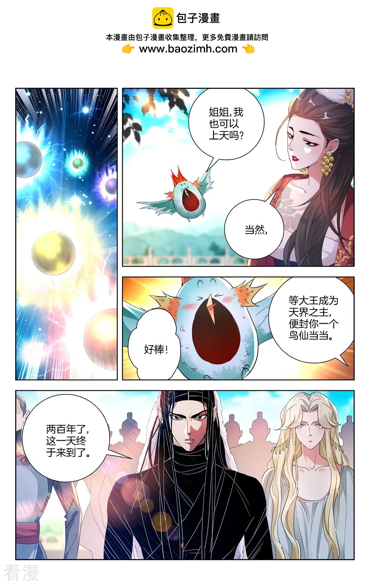 第405话 元冥圣君-第405话