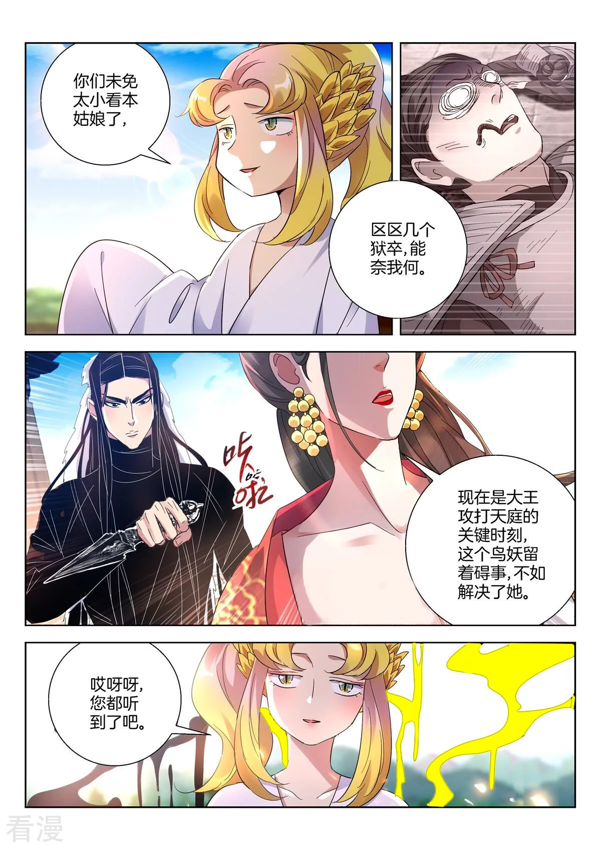 第405话 元冥圣君-第405话