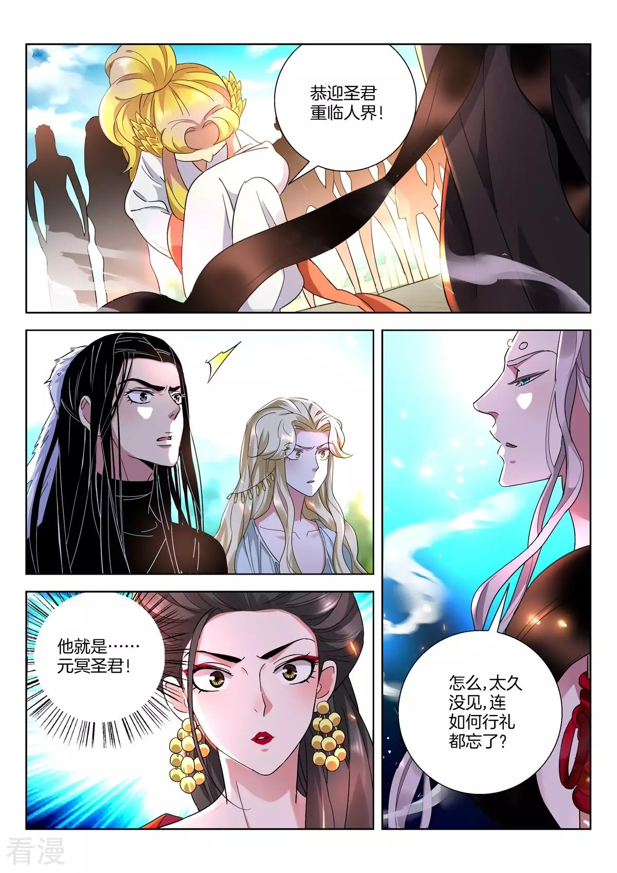 第405话 元冥圣君-第405话