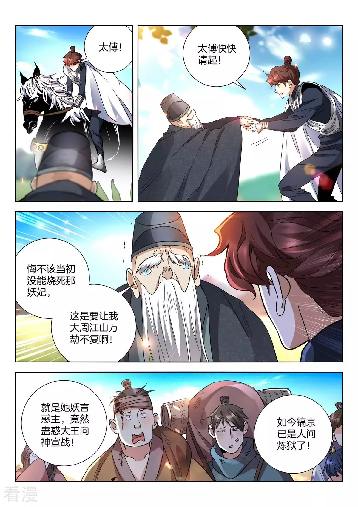 第409话 太子归来-第409话