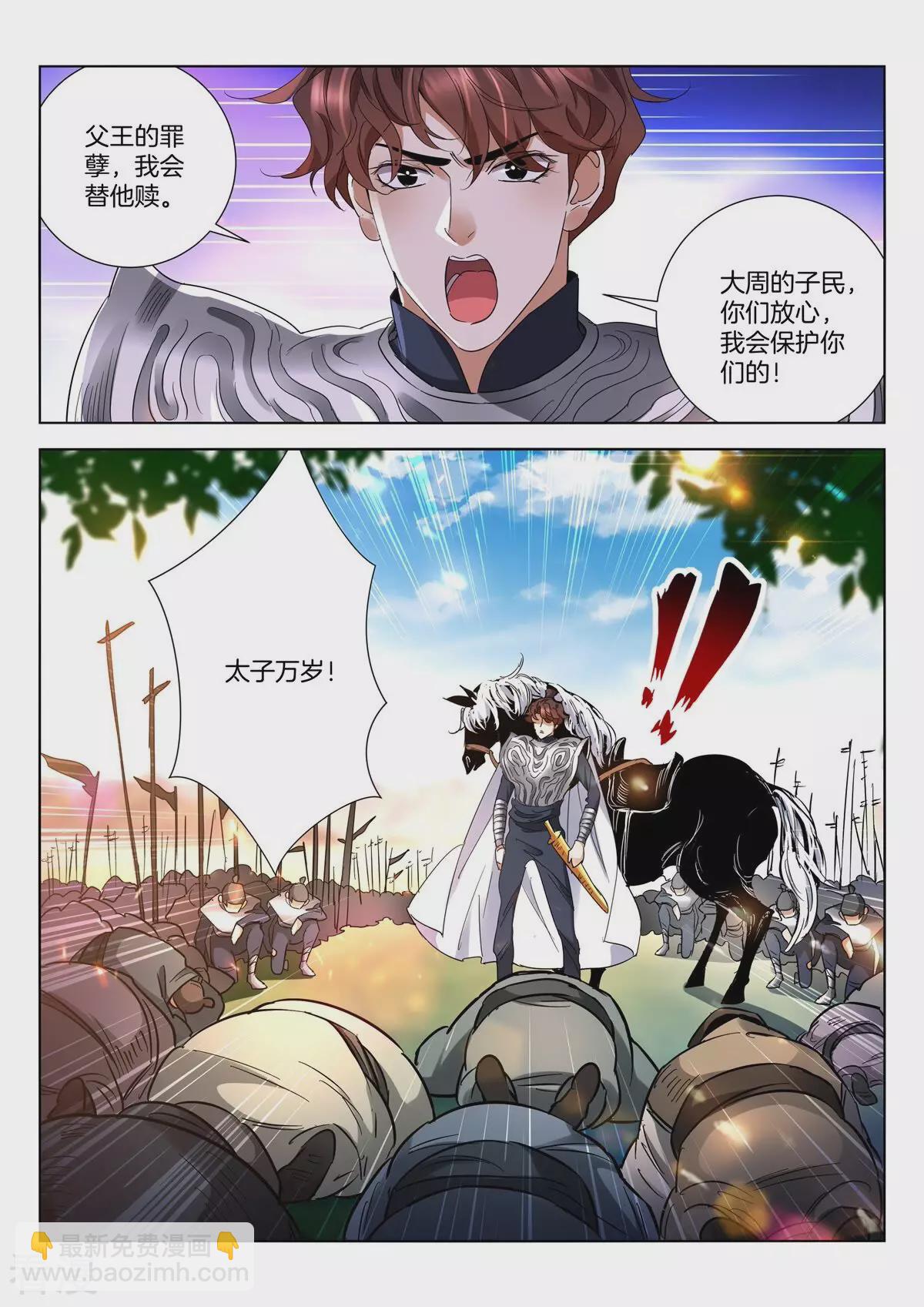 第409话 太子归来-第409话