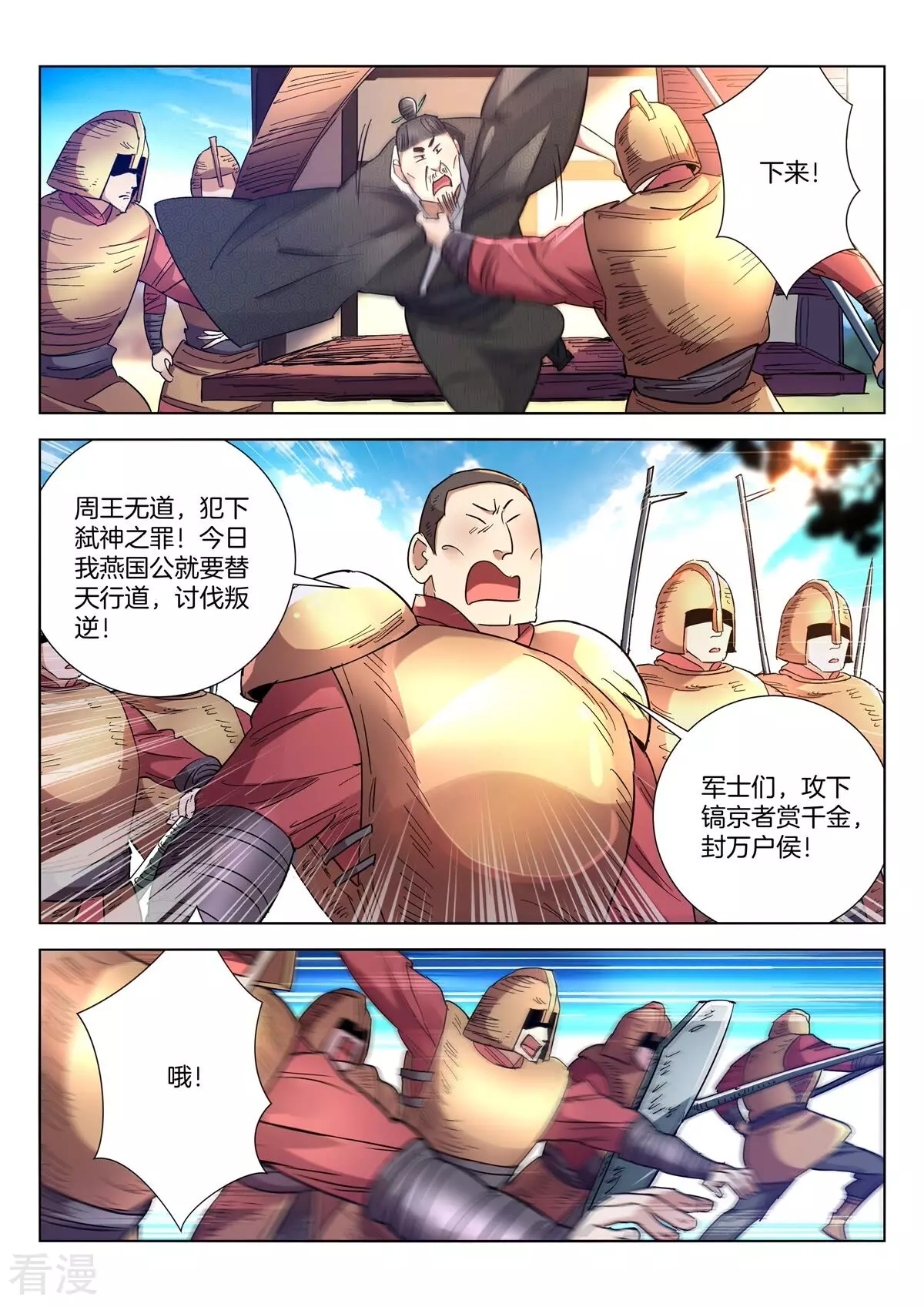 第409话 太子归来-第409话