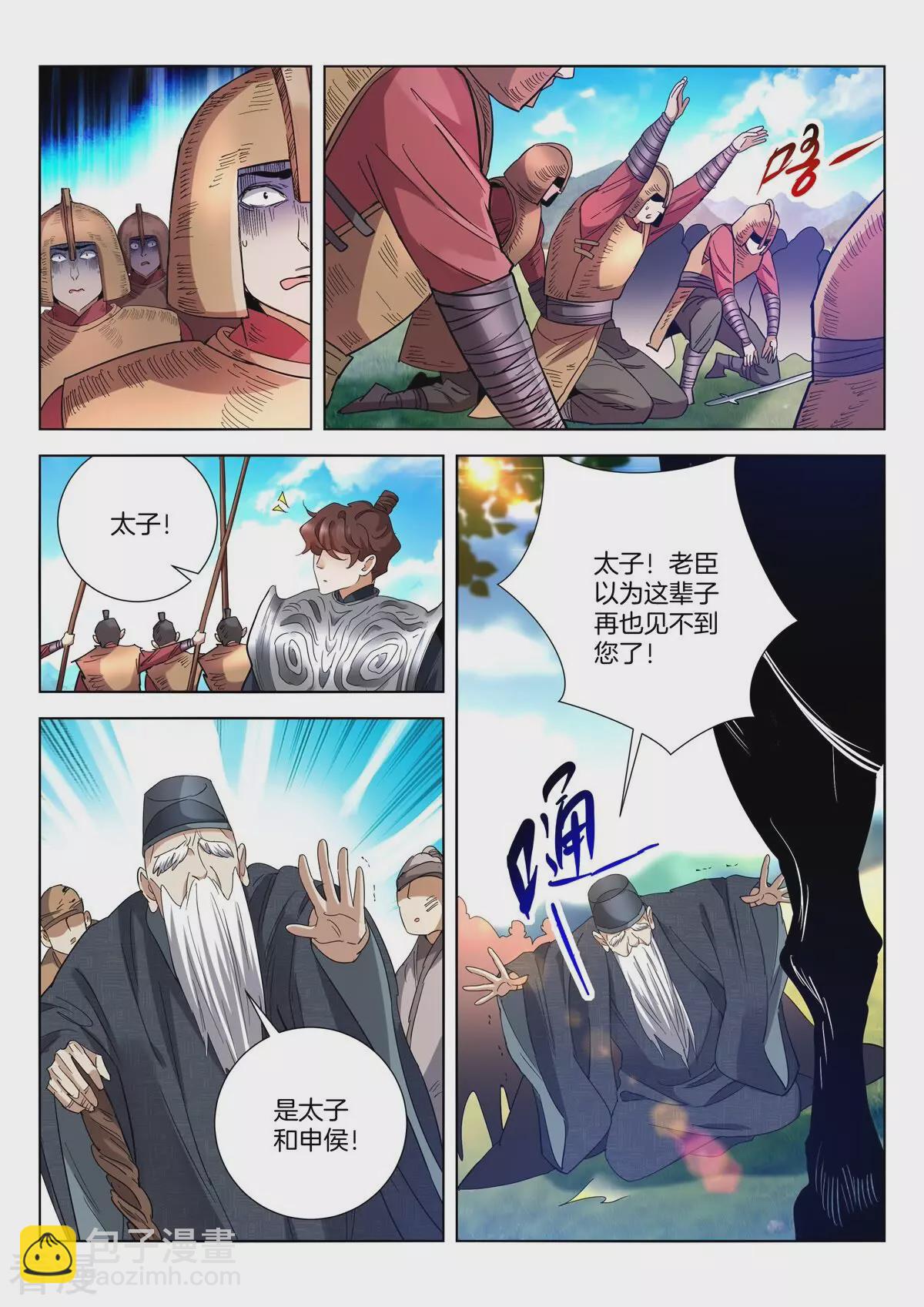 第409话 太子归来-第409话