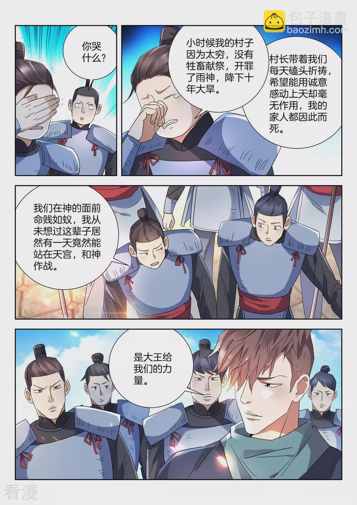 第419话 众神之神-第419话