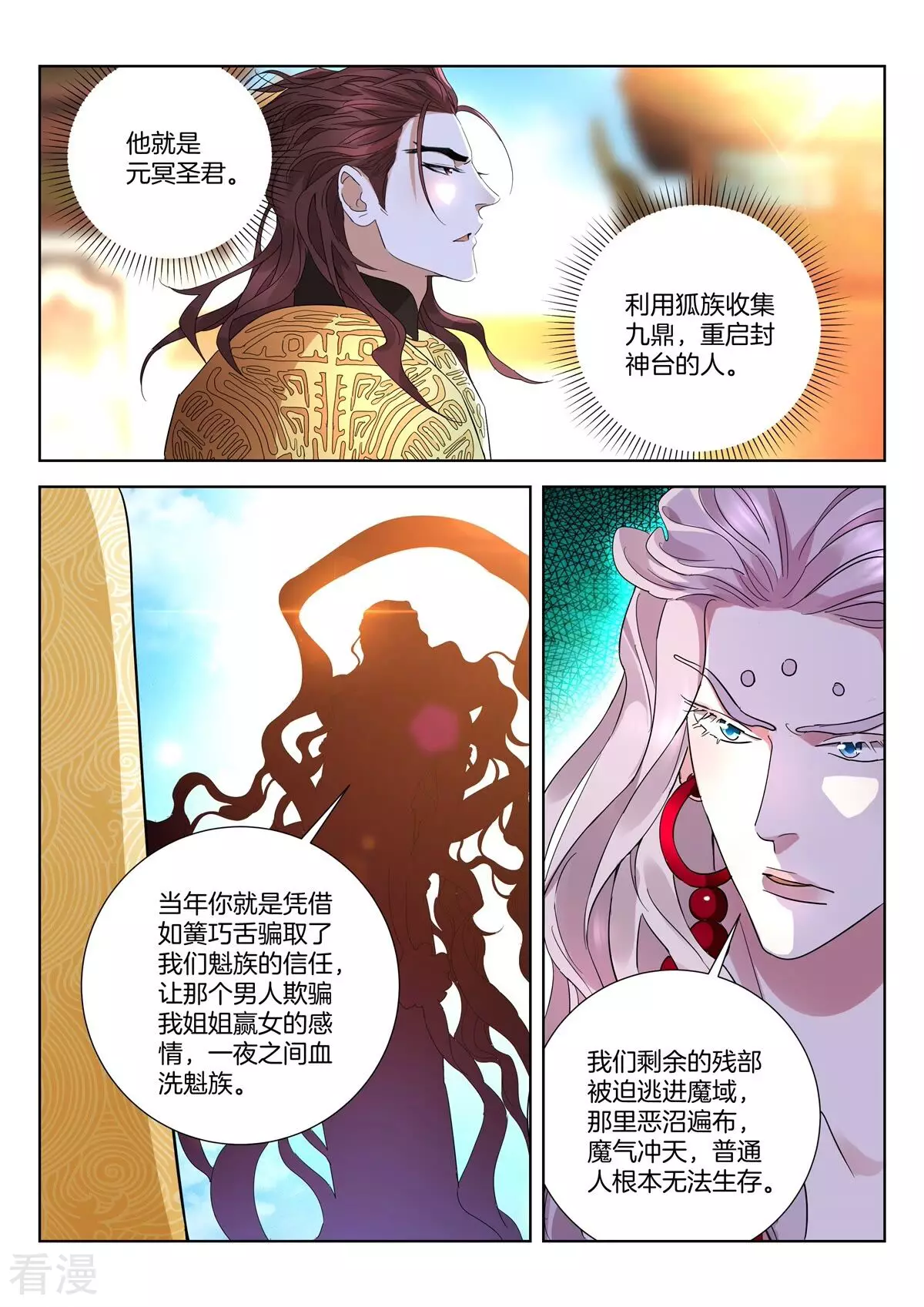 第421话 魔族前史-第421话