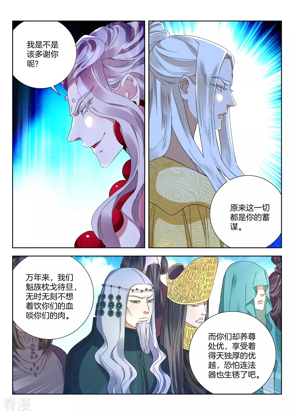 第421话 魔族前史-第421话