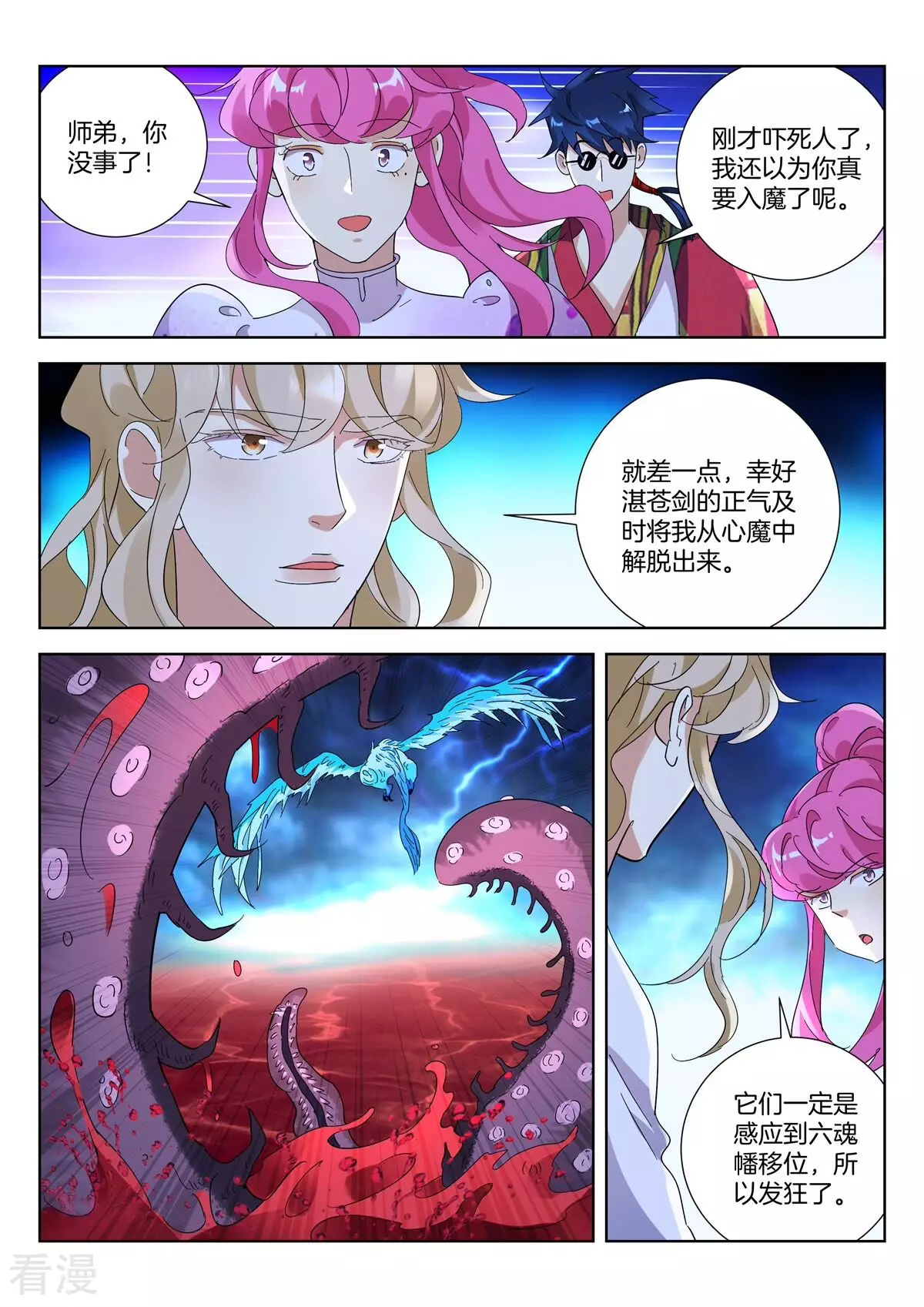 第429话 何谓正道-第429话