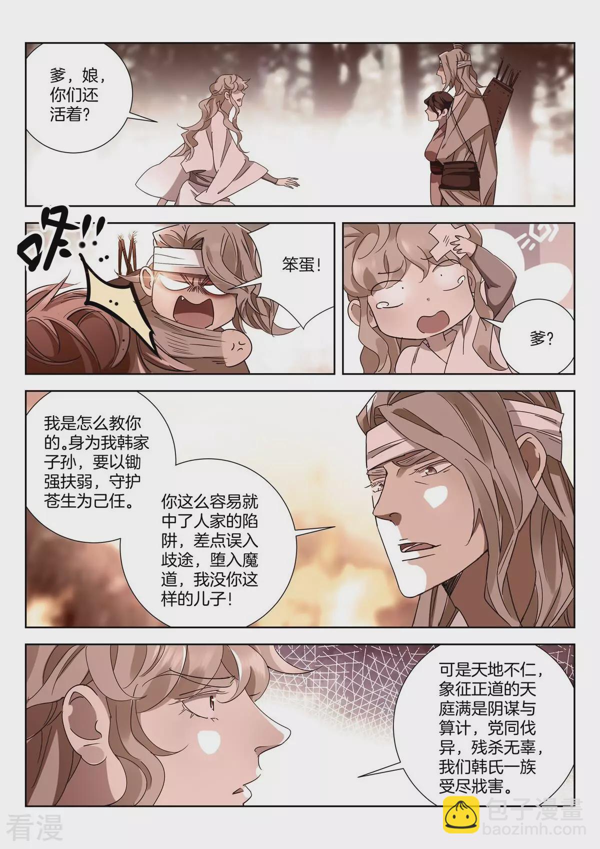 第429话 何谓正道-第429话