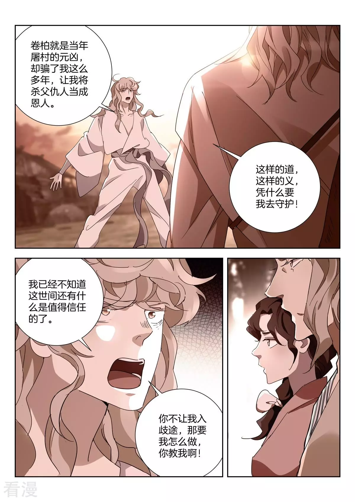 第429话 何谓正道-第429话