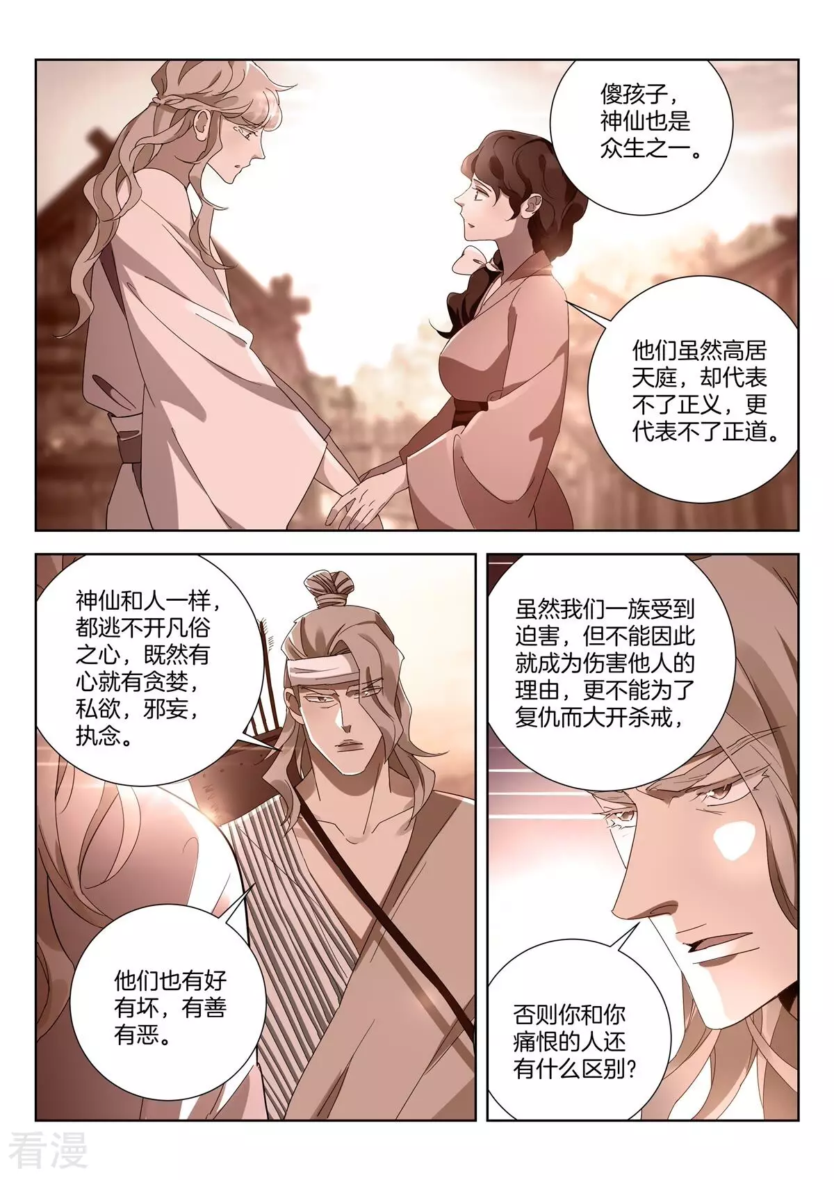 第429话 何谓正道-第429话