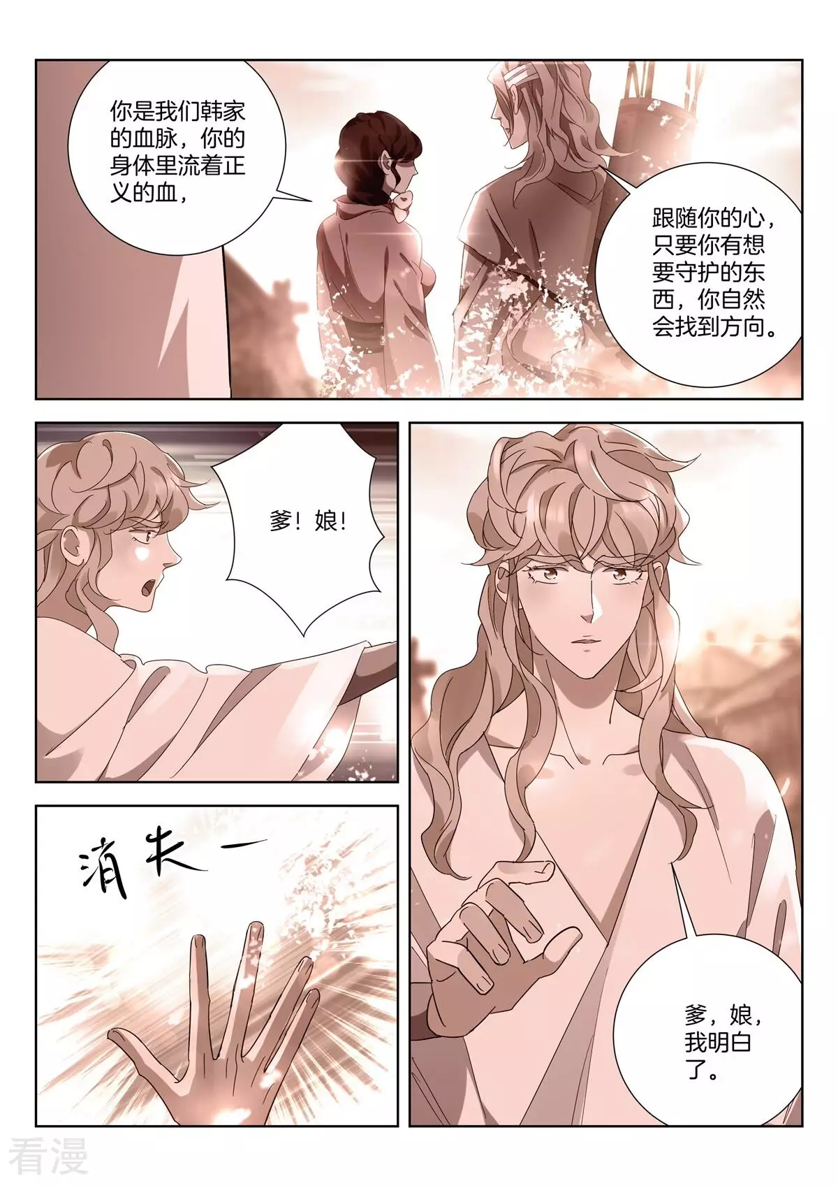 第429话 何谓正道-第429话