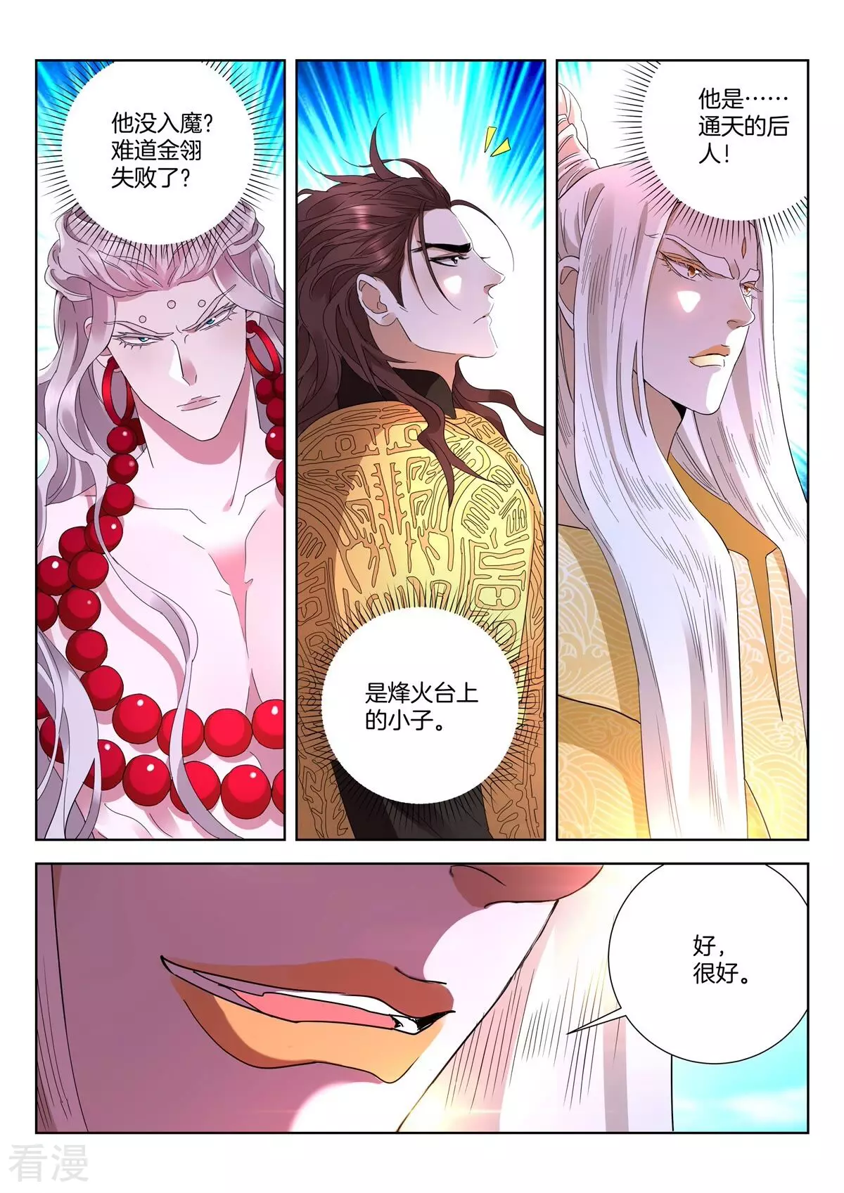 第431话 娘子别走！-第431话