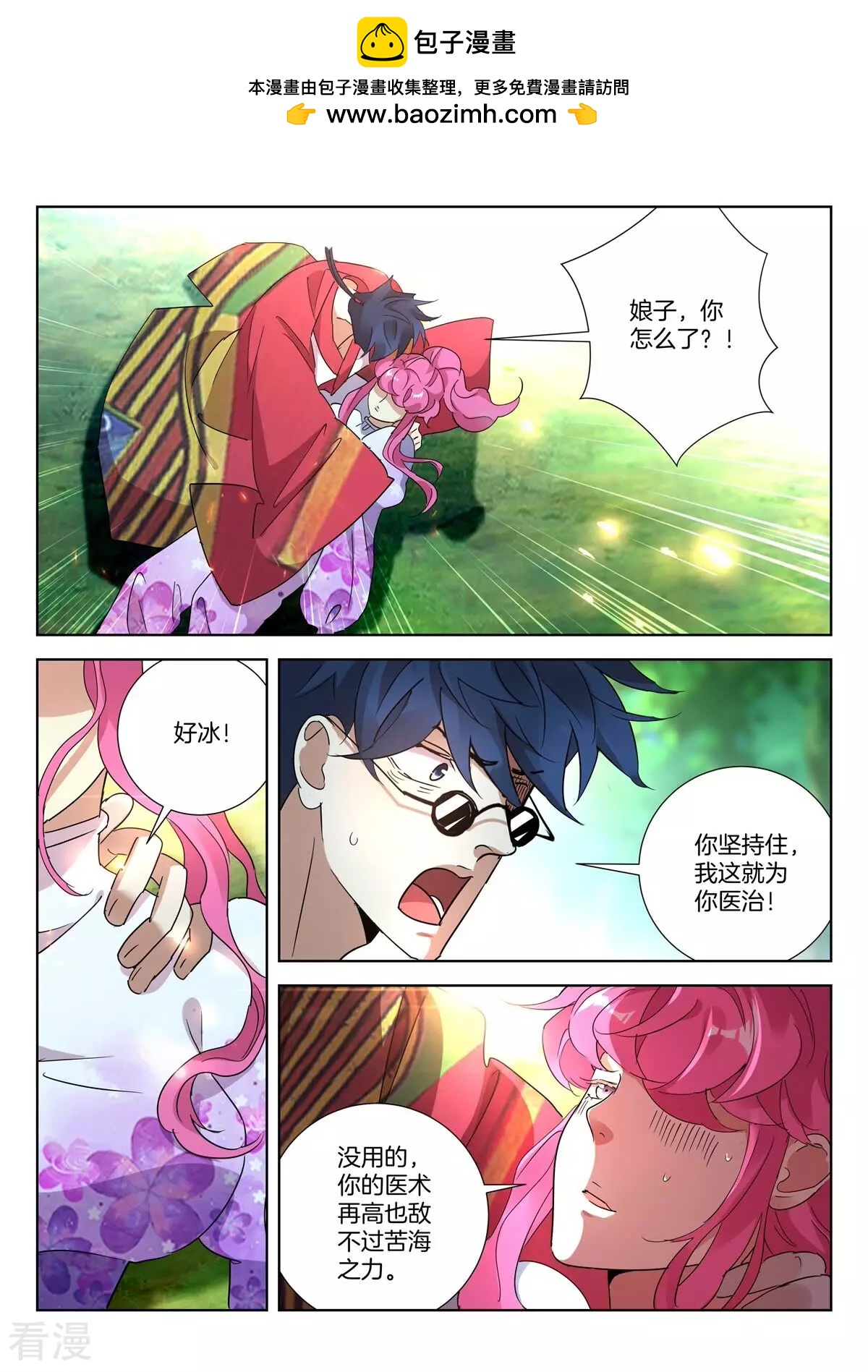 第431话 娘子别走！-第431话